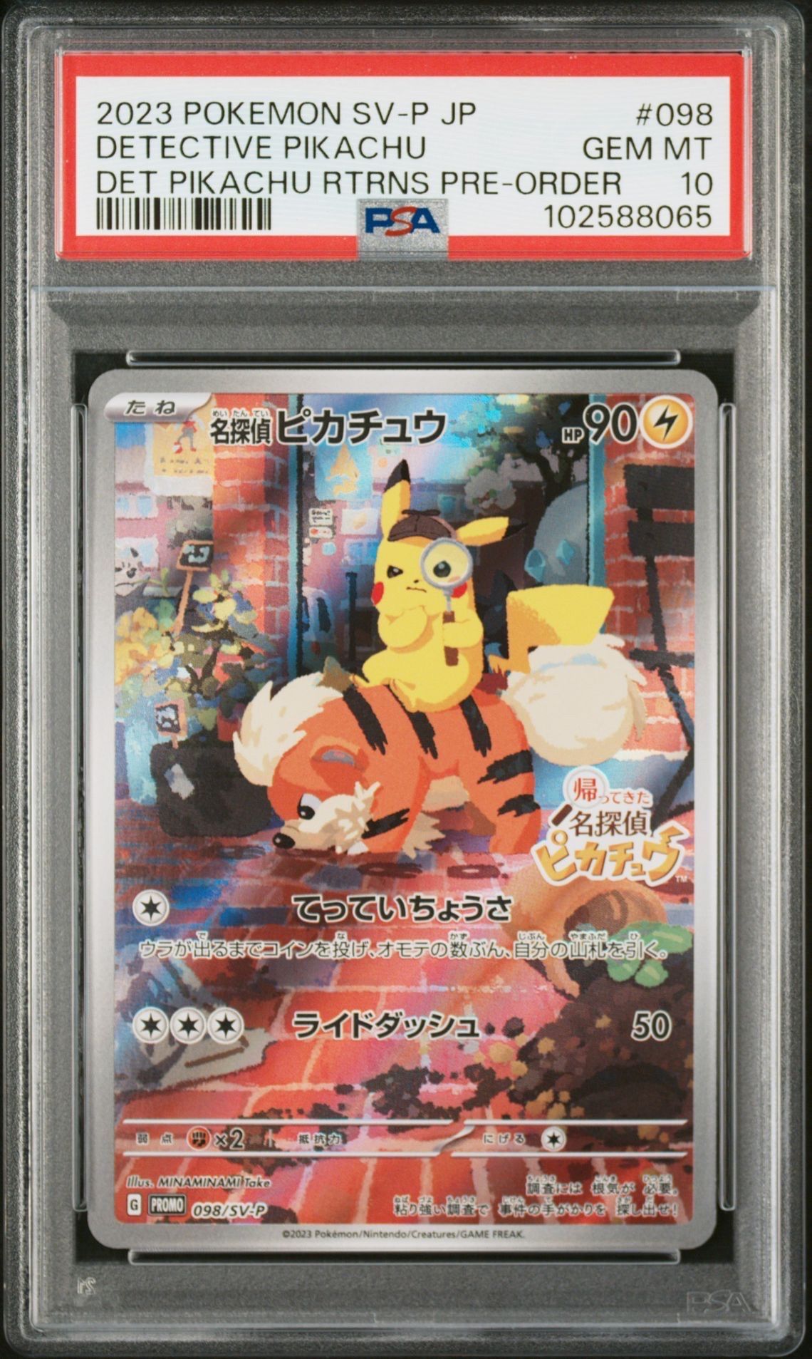名探偵ピカチュウ: プロモ [SV-P 098](プロモーションカード「SV-P」)