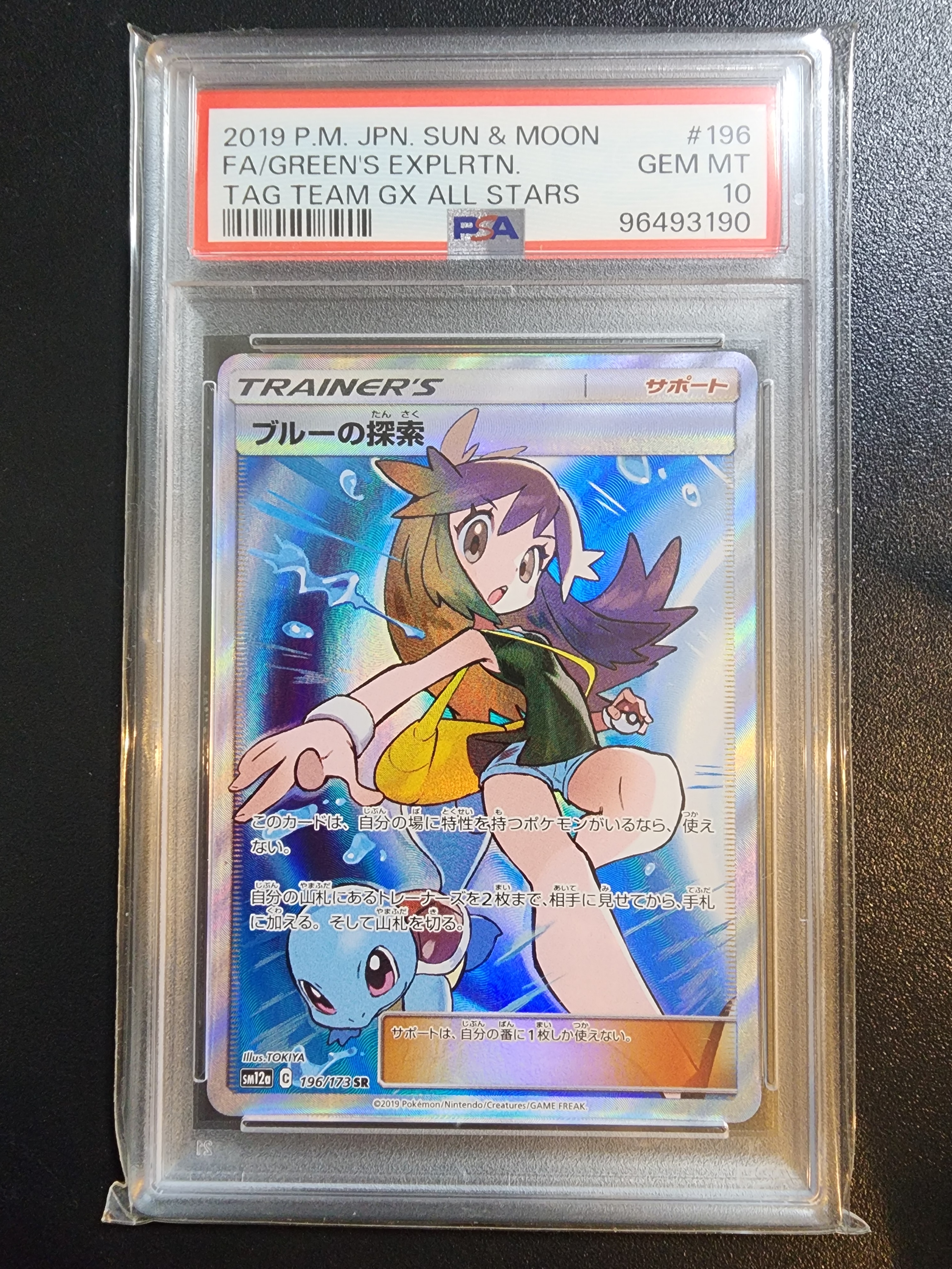 ブルーの探索 SR[SM12a 196/173](ハイクラスパック「TAG TEAM GX タッグオールスターズ」)
