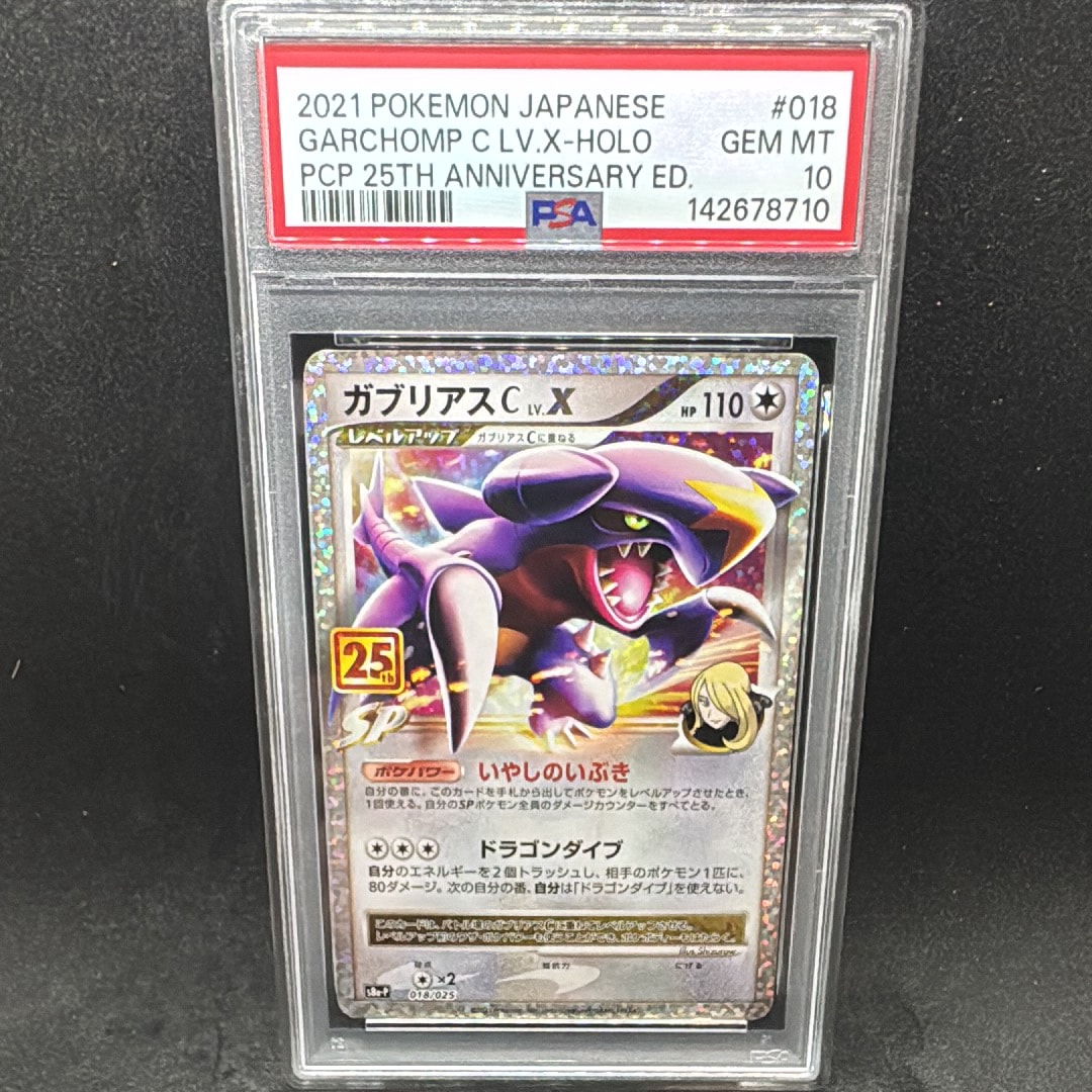 PSA10】ガブリアスC LV.X: プロモ [S8a-P 018](プロモカードパック