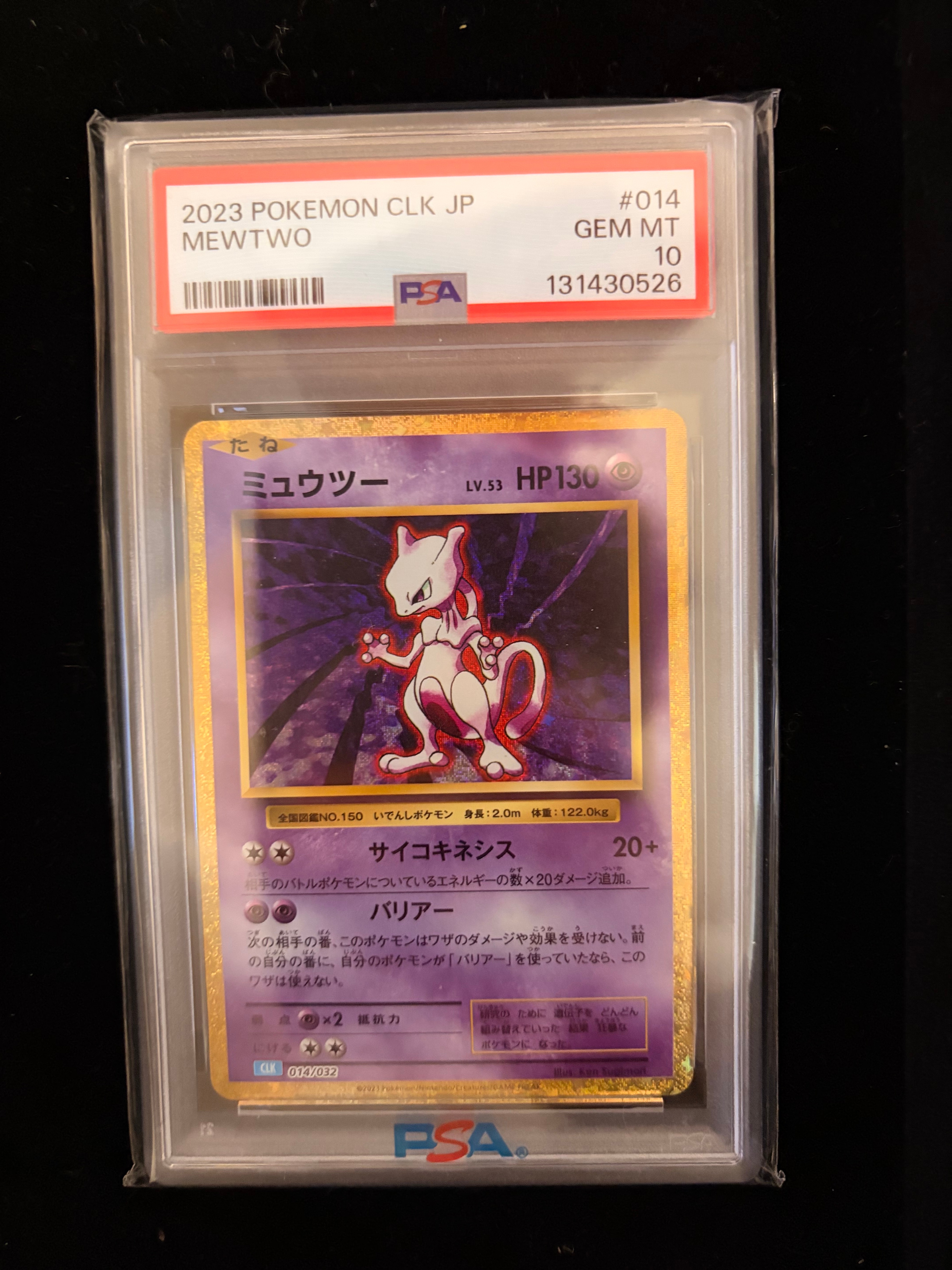 ミュウツー [CLK 014/032](ポケモンカードゲーム Classic)