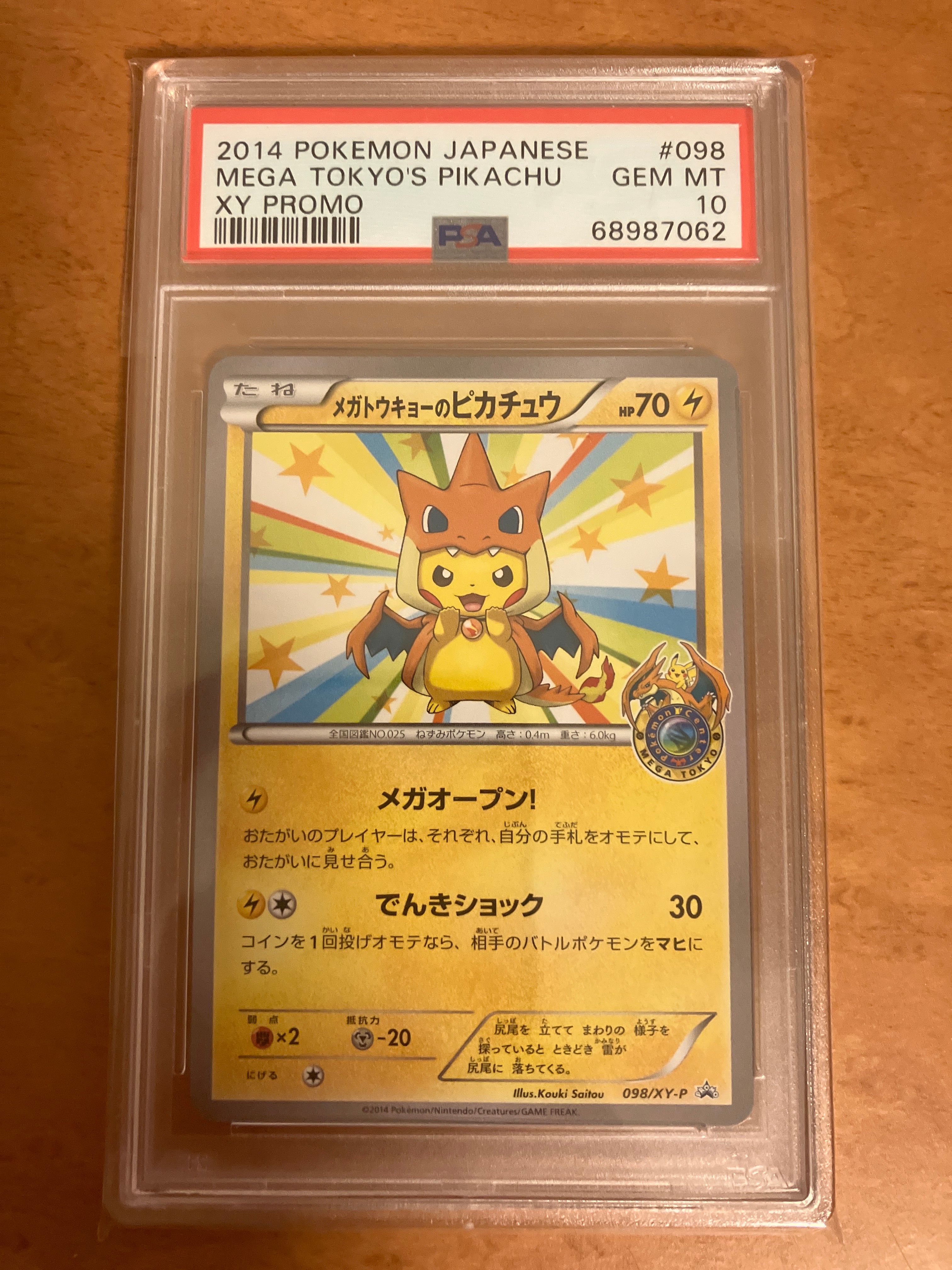 低価，大人気 メガトウキョーのピカチュウ: プロモ[XY-P 098/XY-P