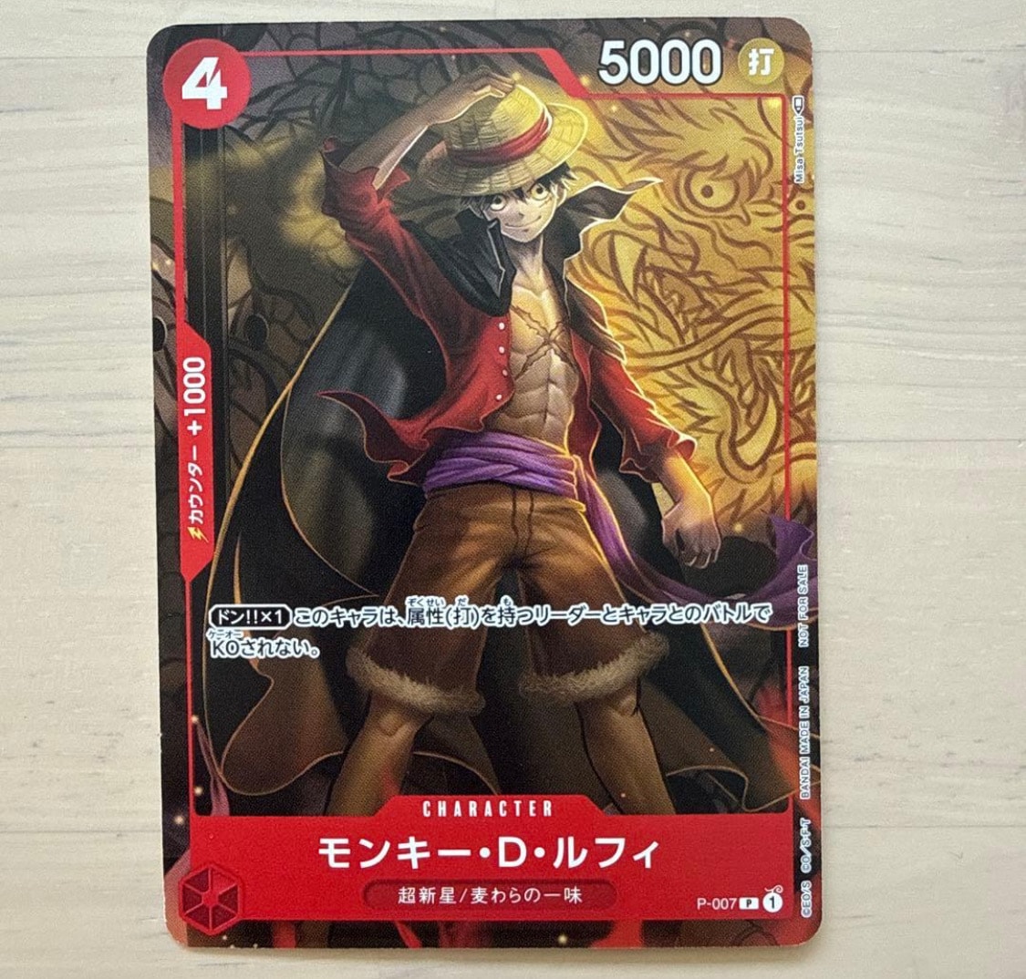 モンキー・D・ルフィ [P-007] (最強ジャンプ 2022年 9月号 付録)の新品