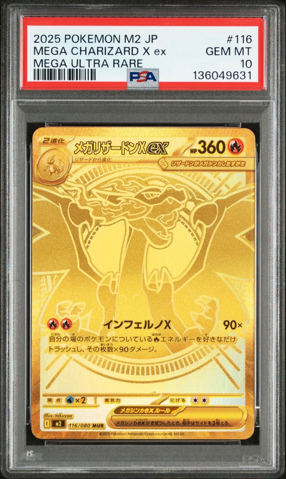 メガリザードンXex MUR [M2 116/080](拡張パック「インフェルノX」)