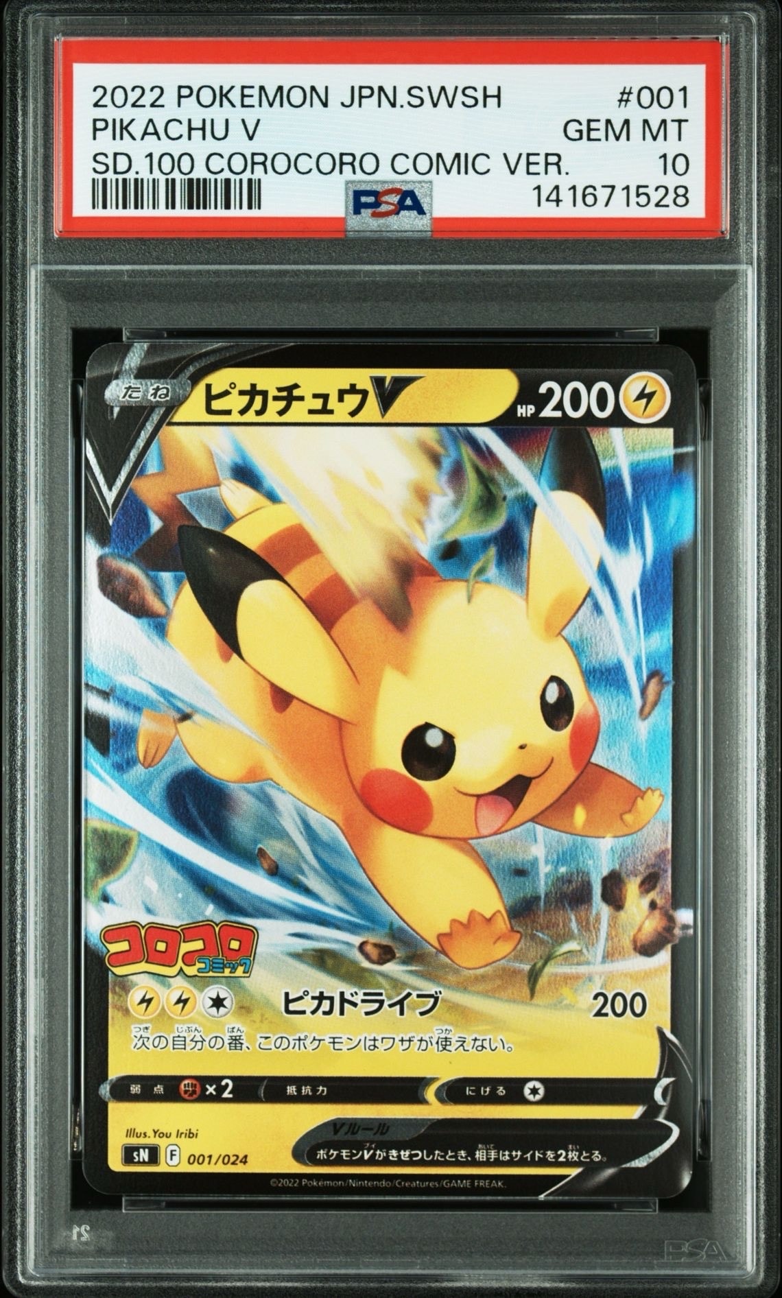 ピカチュウV [SN 001/024](スタートデッキ100 コロコロコミックver.)