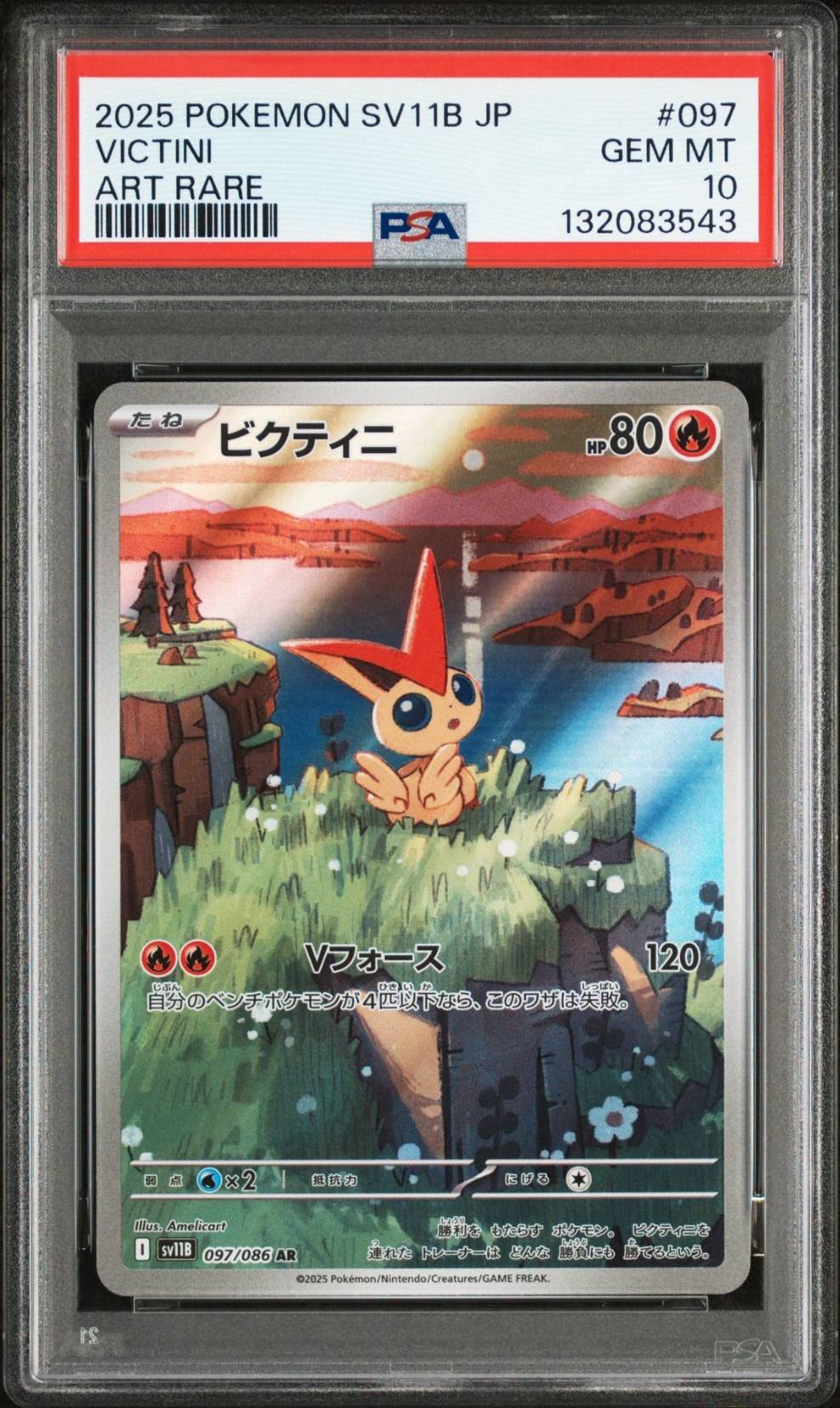 ビクティニ AR [SV11B 097/086](拡張パック「ブラックボルト」)