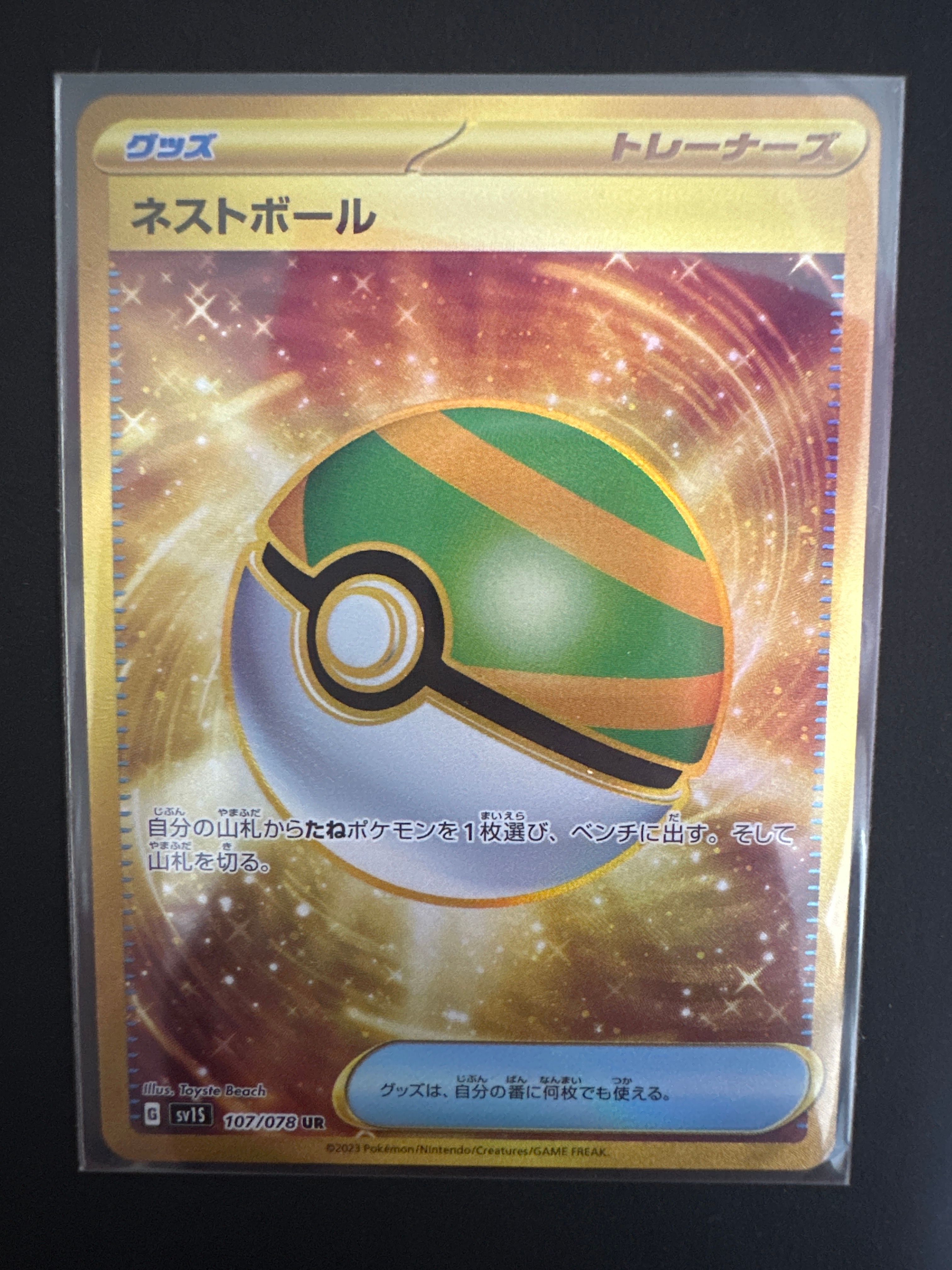 ネストボール UR[SV1S 107/078](スカーレット&バイオレット 拡張パック「スカーレットex」)