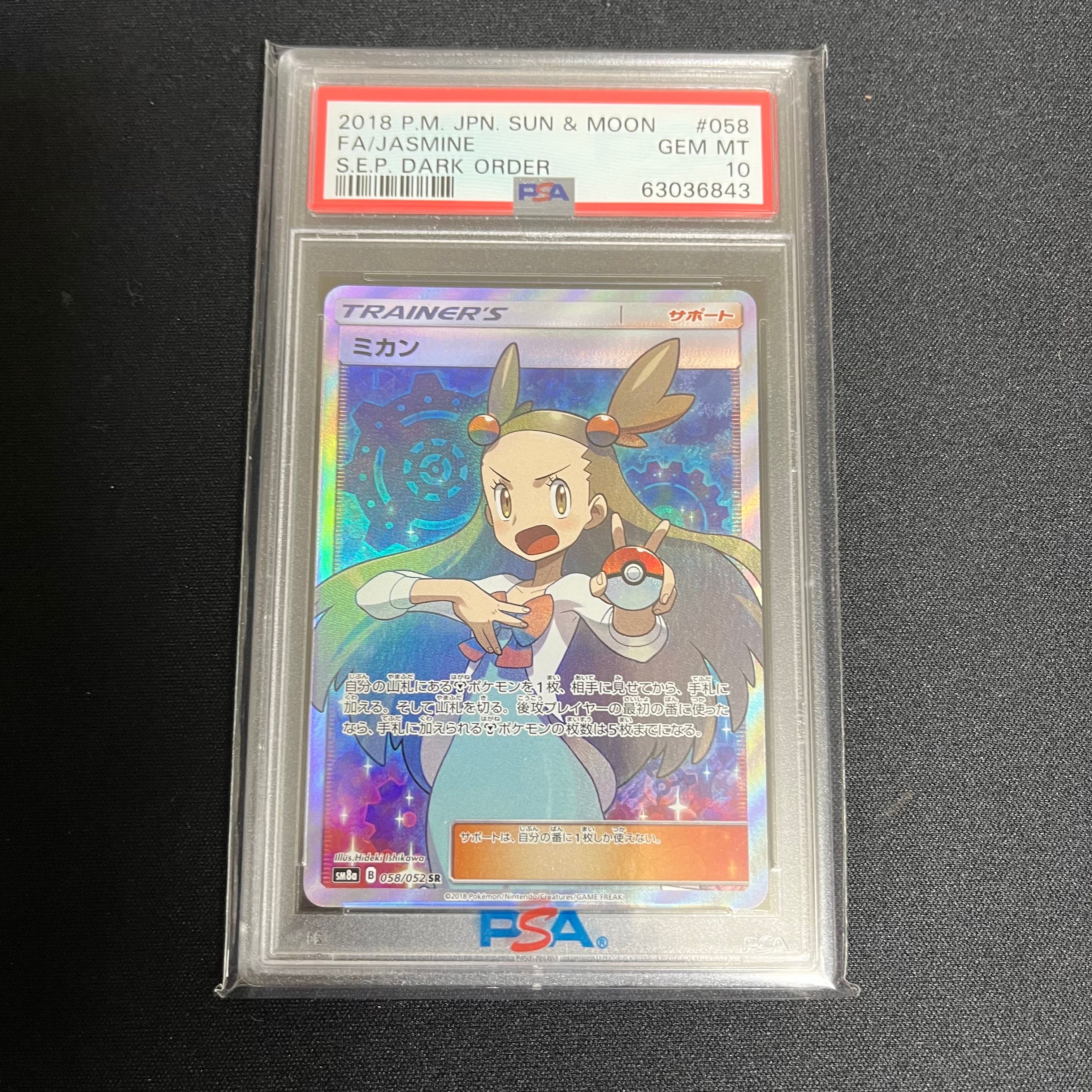 PSA10】ミカン SR[SM8a 058/052](強化拡張パック「ダークオーダー」) 1