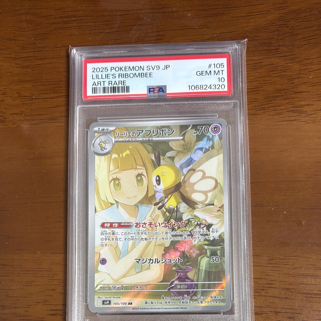 リーリエのアブリボン AR [SV9 105/100](拡張パック「バトルパートナーズ」)