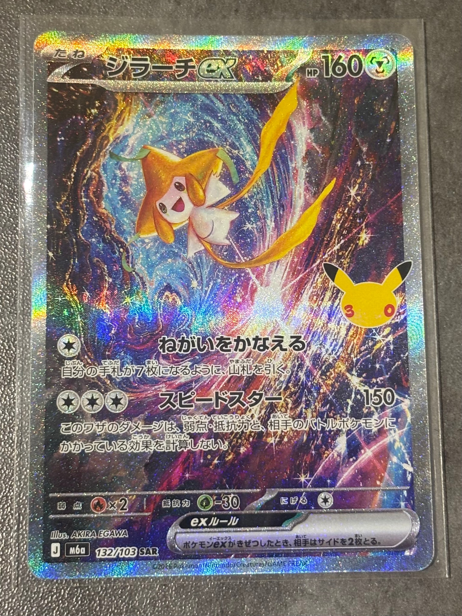 ジラーチex SAR [M6a 132/103](拡張パック「30th CELEBRATION」)