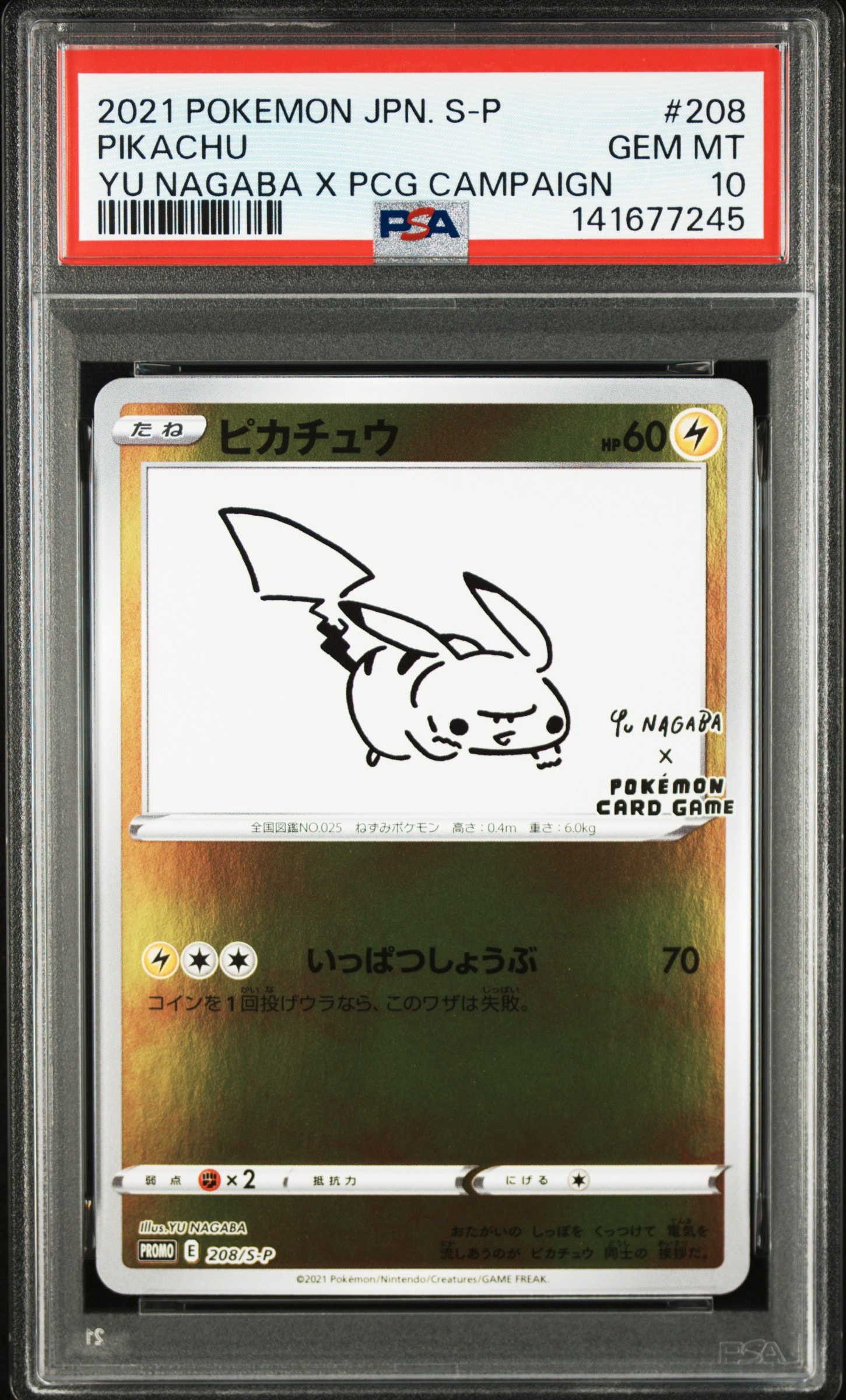 ピカチュウ:プロモ [S-P 208](「YU NAGABA×ポケモンカードゲーム」プロモーションカード「S-P」)