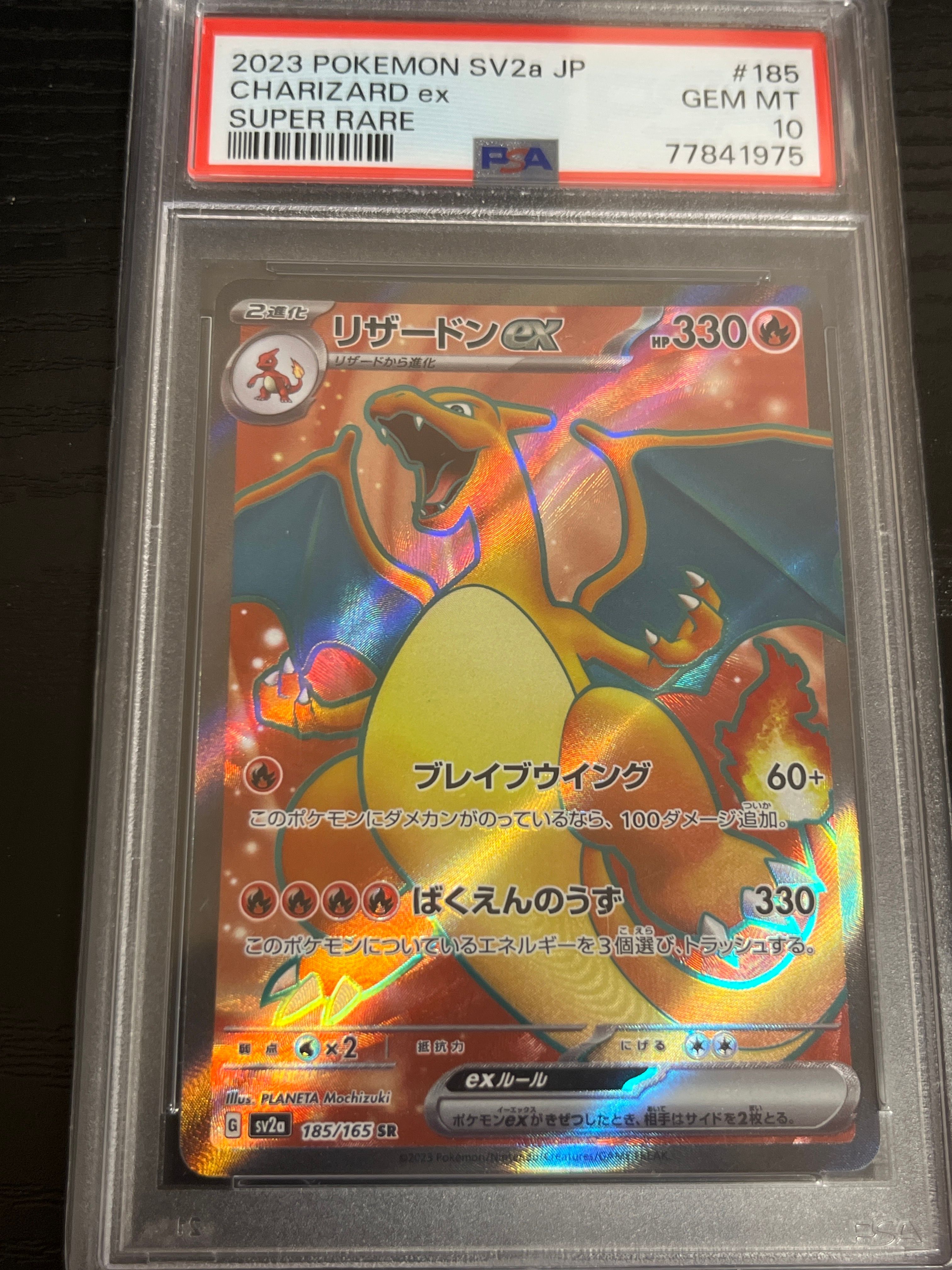 リザードンex SR[SV2a 185/165](強化拡張パック「ポケモンカード151」)