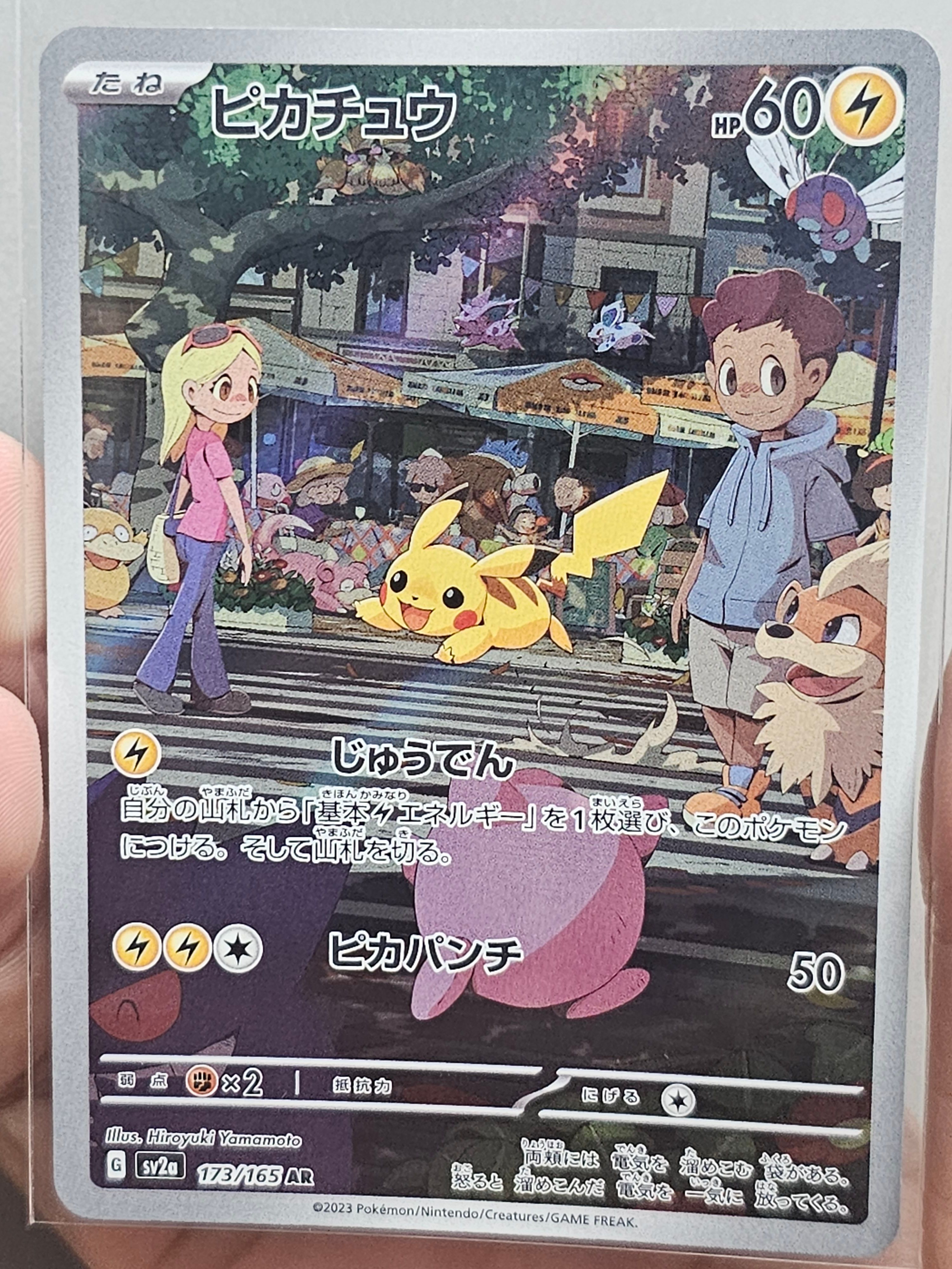 ピカチュウ AR[SV2a 173/165](強化拡張パック「ポケモンカード151」)