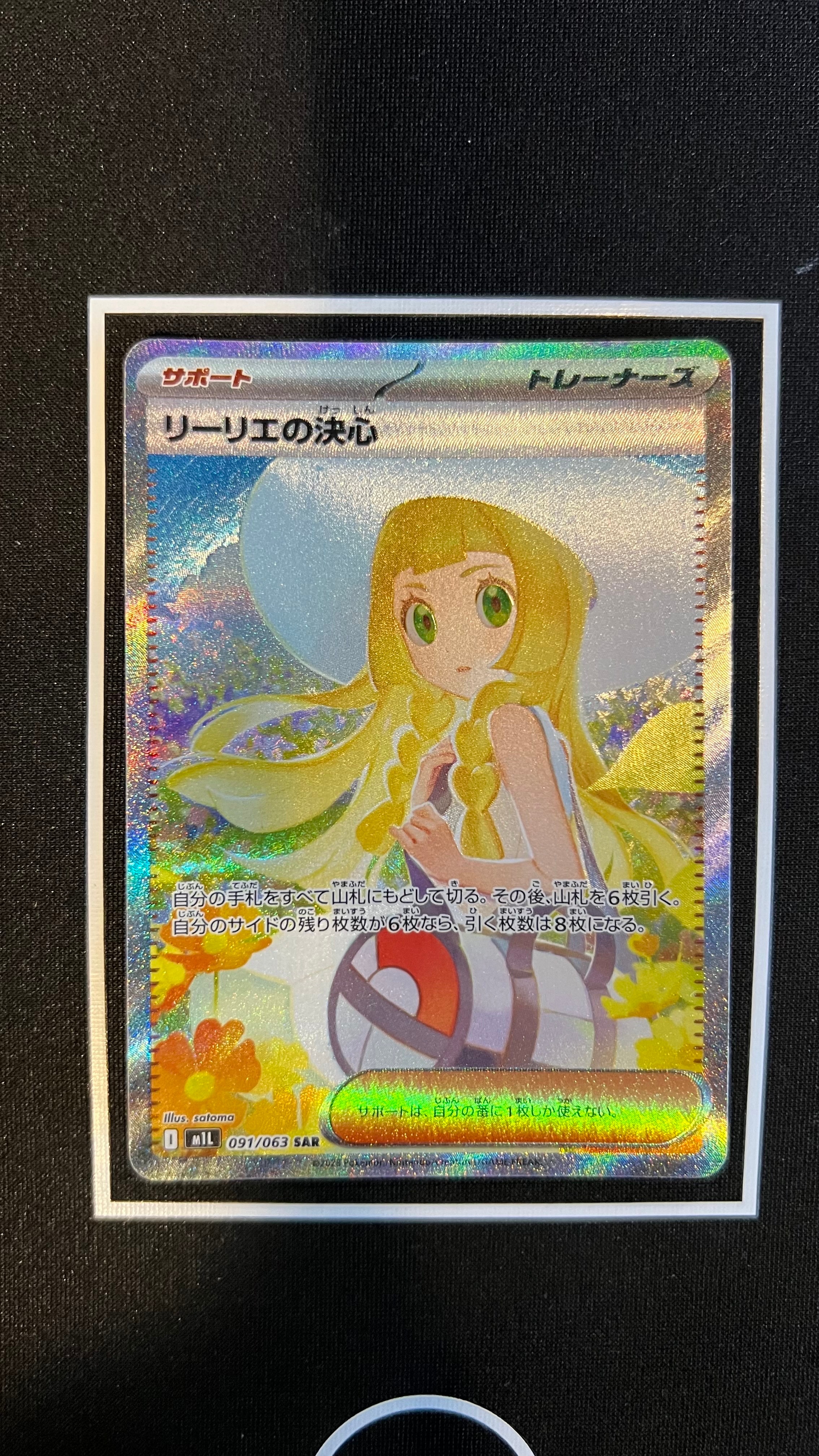 リーリエの決心 SAR [M1L 091/063](拡張パック「メガブレイブ」)