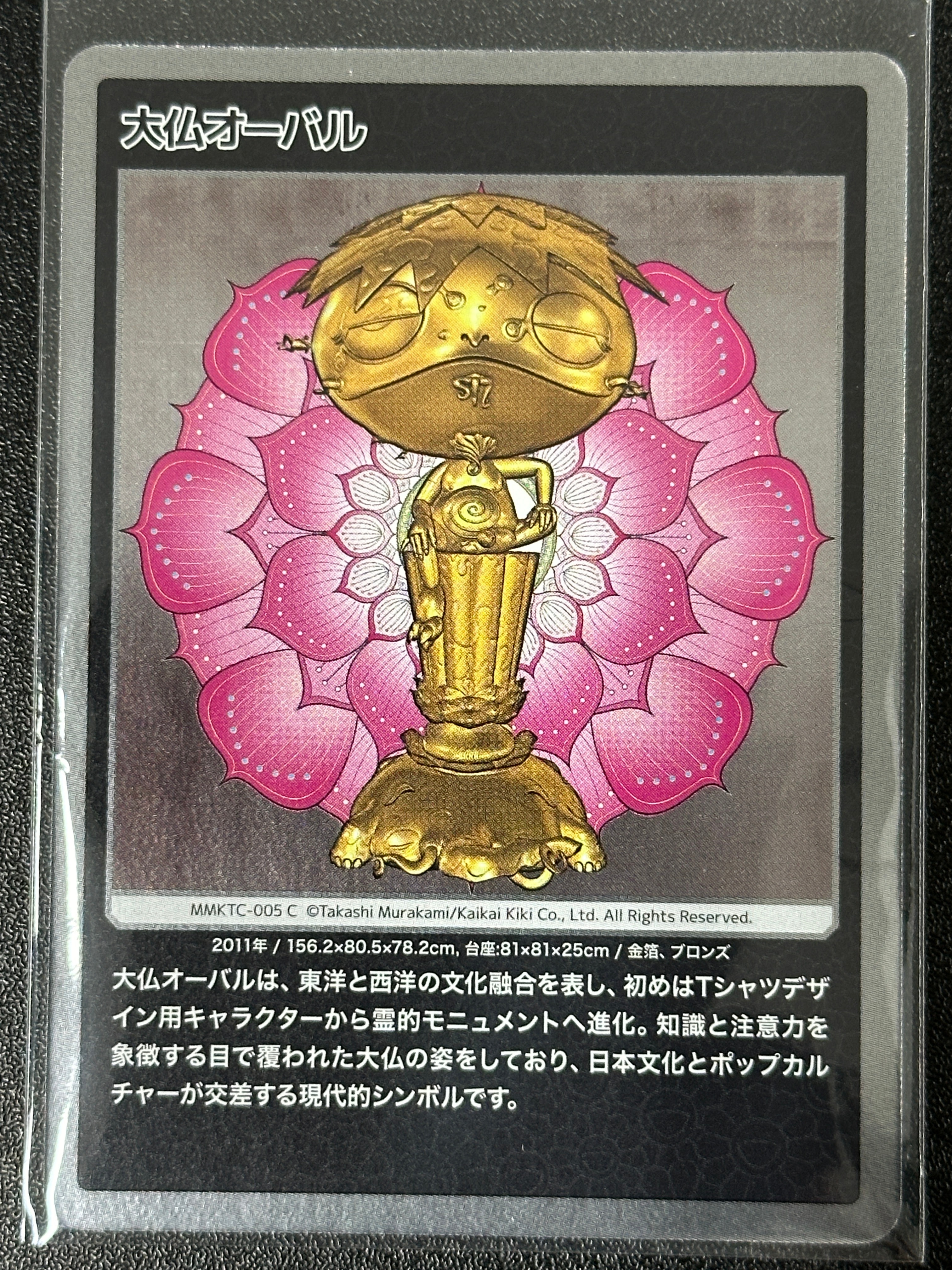 大仏オーバル C [MMKTC-005]【日本語版】(ムラカミフラワーズ「村上隆もののけ京都」)