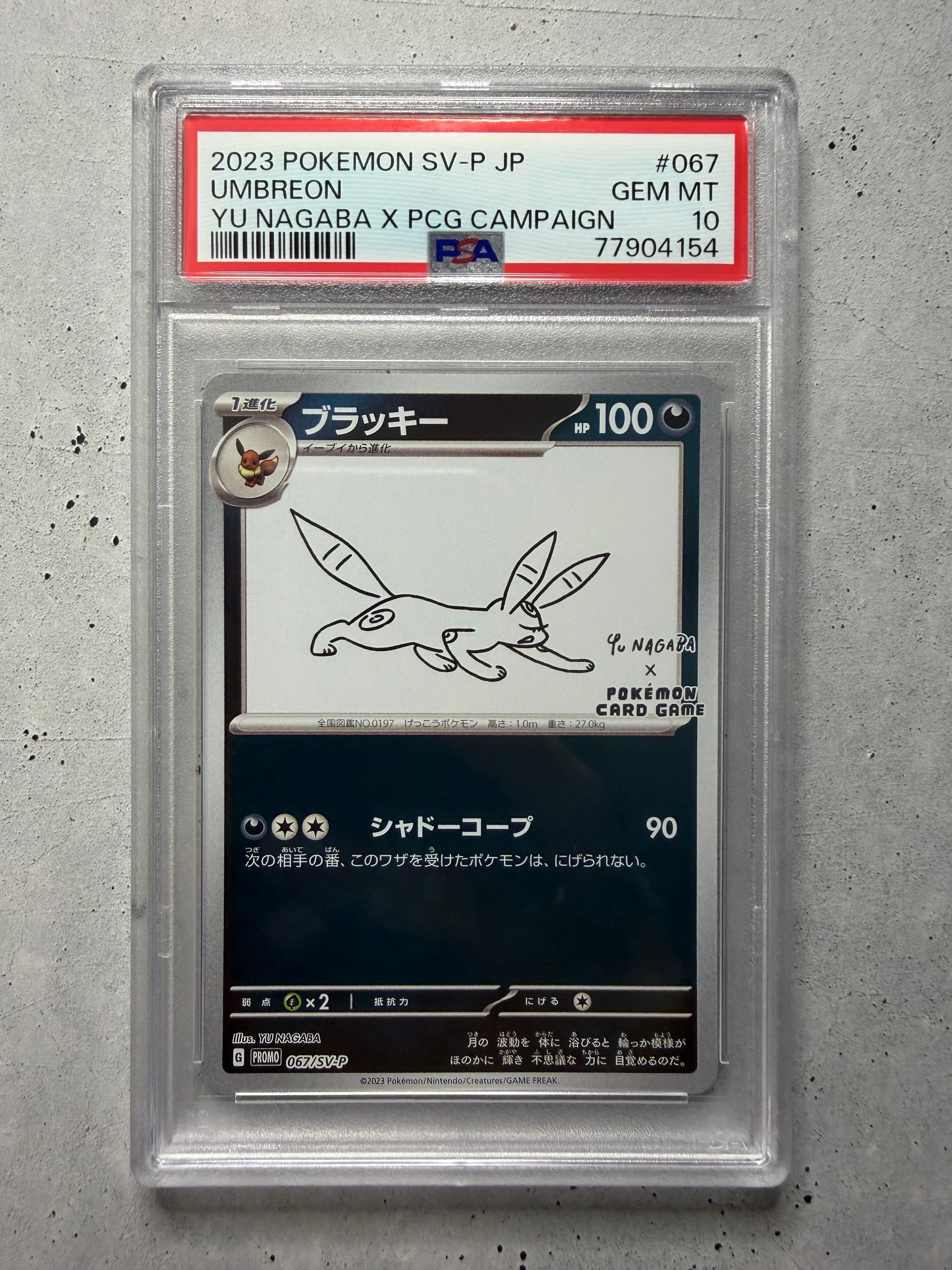 ブラッキー: プロモ (ナガバブラッキー) [SV-P 067](「YU NAGABA