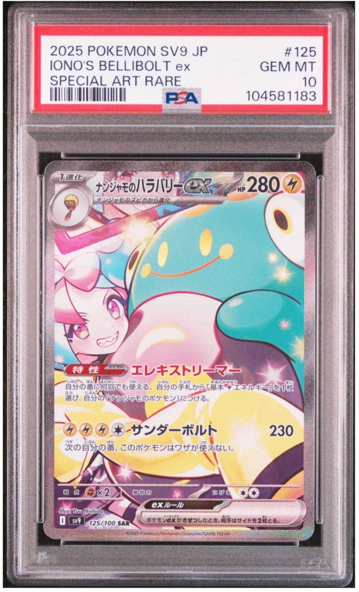 ナンジャモのハラバリーex SAR [SV9 125/100](拡張パック「バトルパートナーズ」)