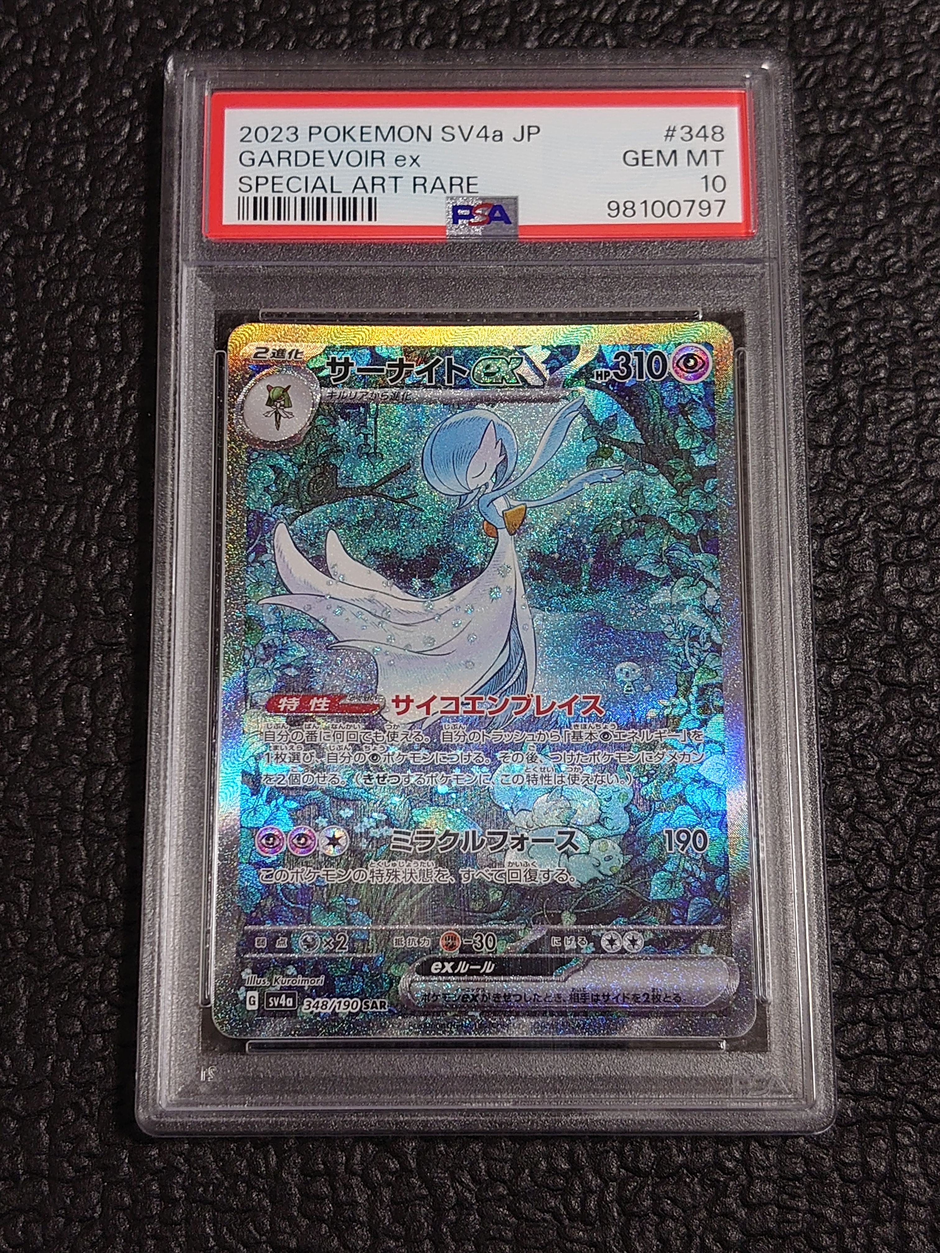 サーナイトex SAR [SV4a 348/190](ハイクラスパック「シャイニートレジャーex」)