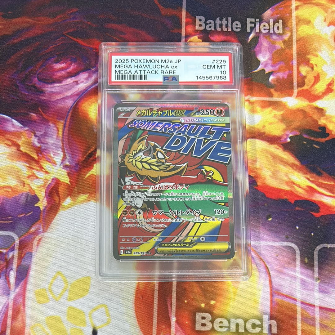 メガルチャブルex MA [M2a 229/193](ハイクラスパック「MEGAドリームex」)