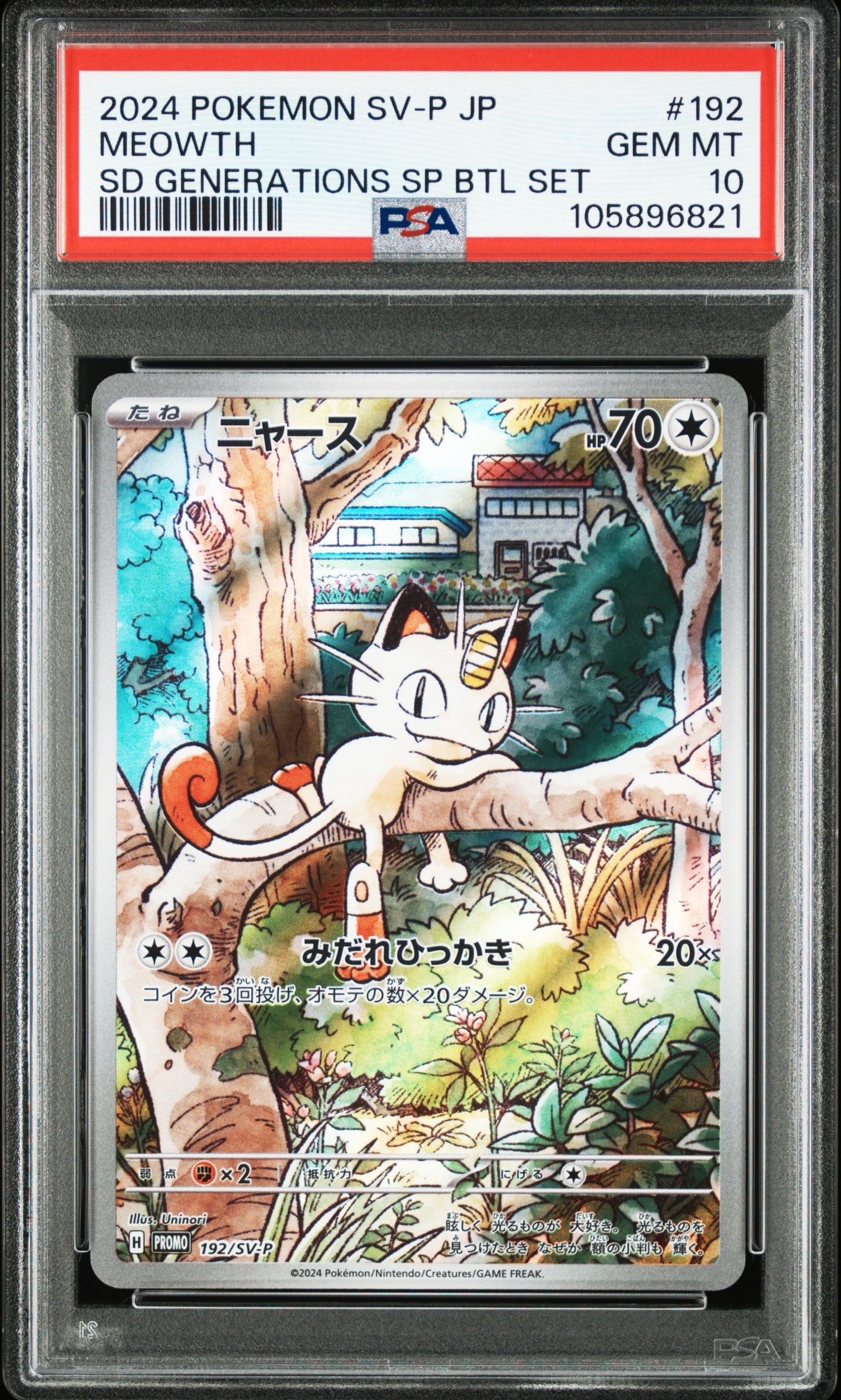 ニャース P [SV-P 192](スタートデッキ Generations「スペシャルバトルセット」)