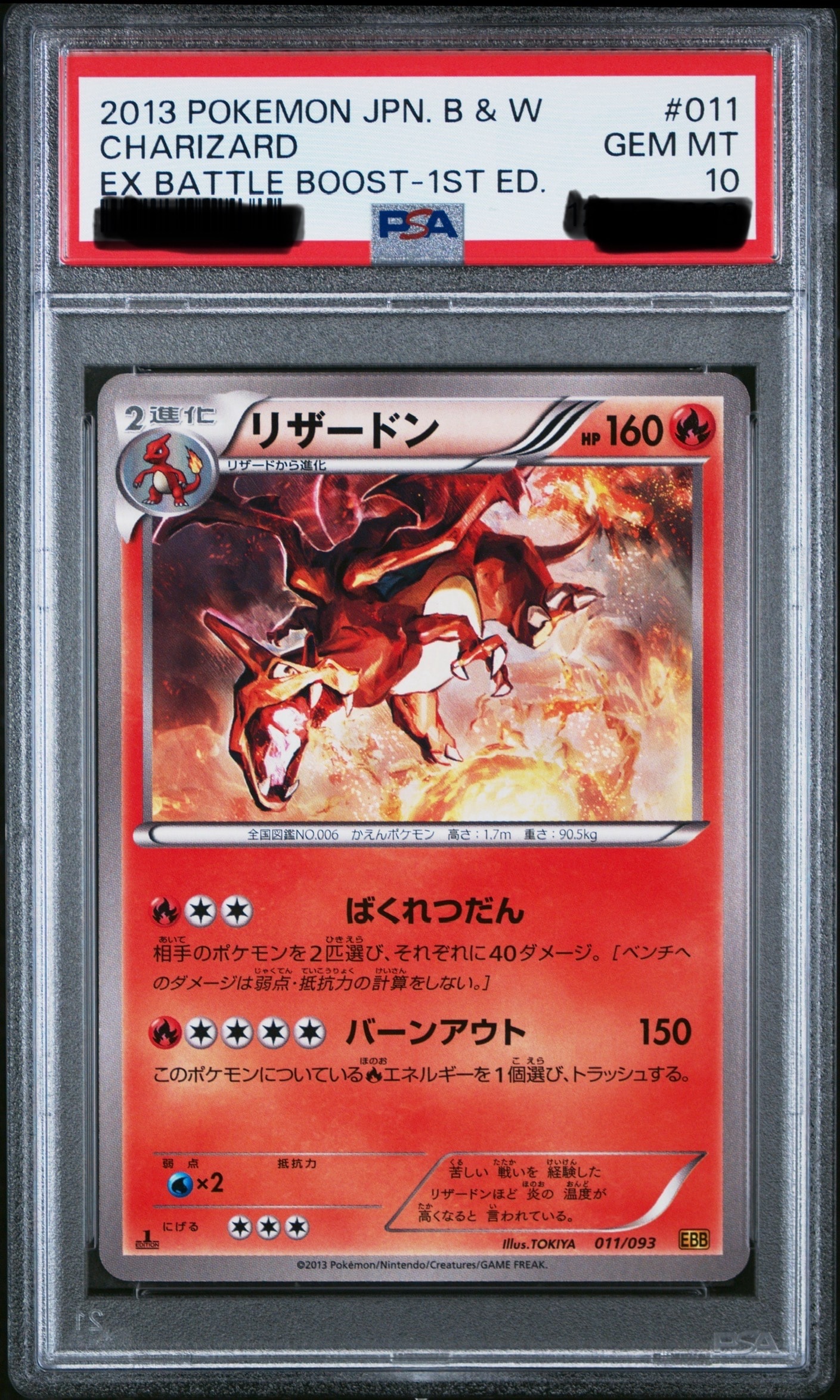 【PSA10】世界12枚 リザード EBB ミラー 1ED 010/093 PSA10】リザードン: ミラー[EBB 011/093](コンセプトパック「EXバトル