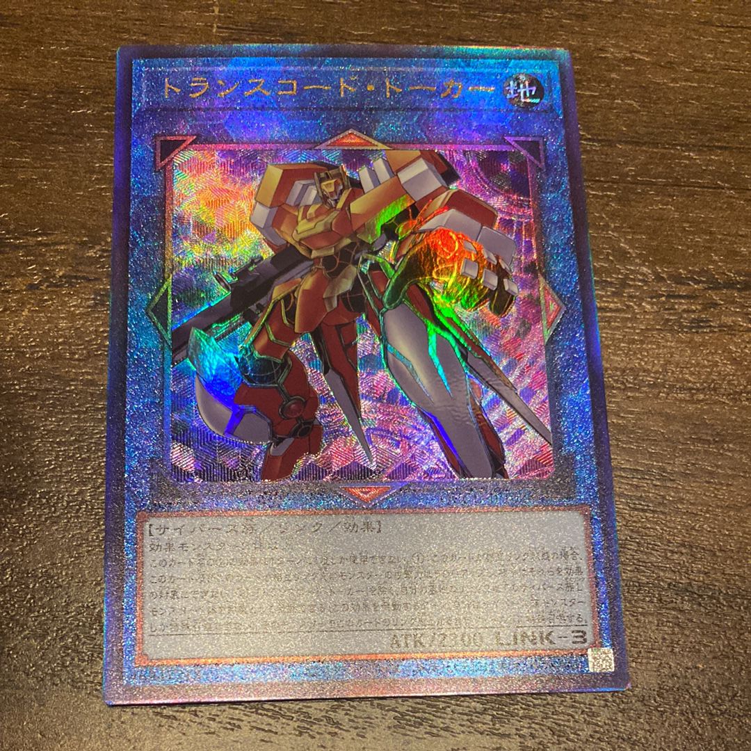 トランスコード・トーカー UL [QCCU-JP102](クォーター・センチュリー・クロニクル サイド:ユニティ)