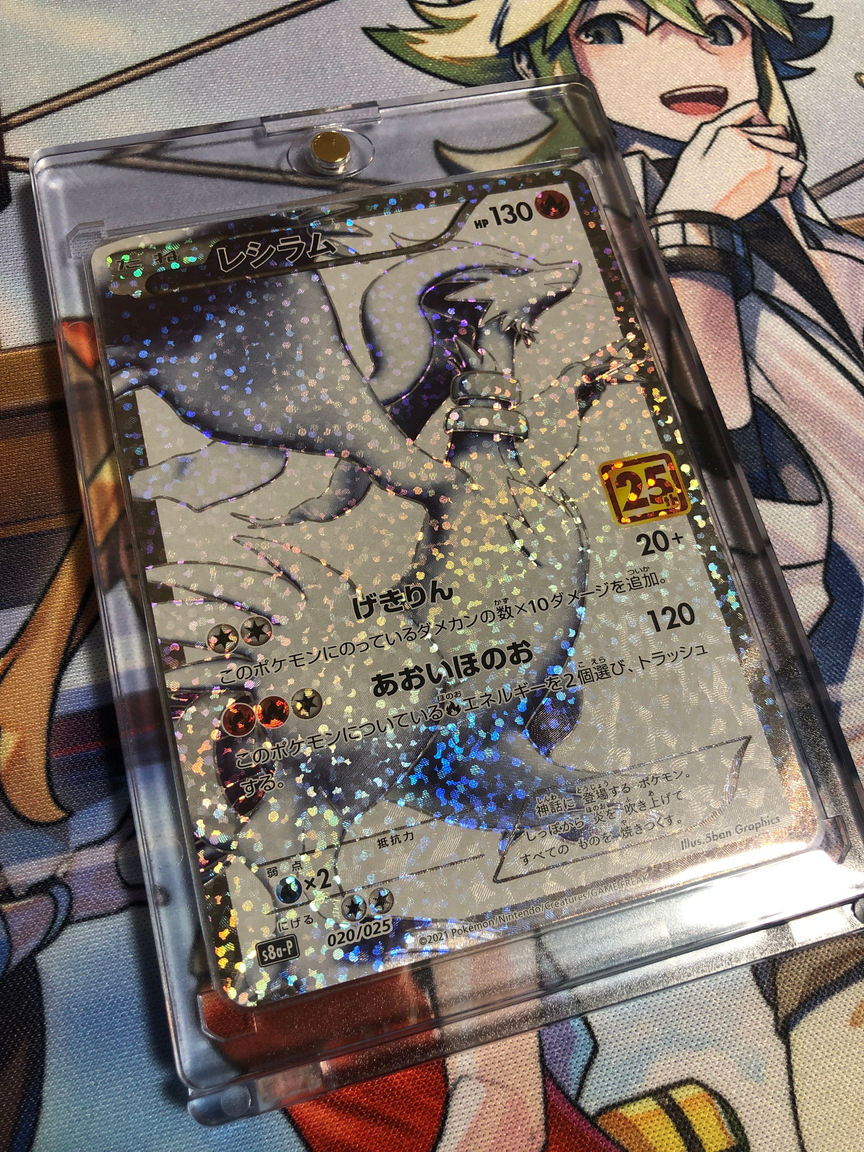 レシラム: プロモ[S8a-P 020/025](プロモカードパック 25th ANNIVERSARY edition) 
