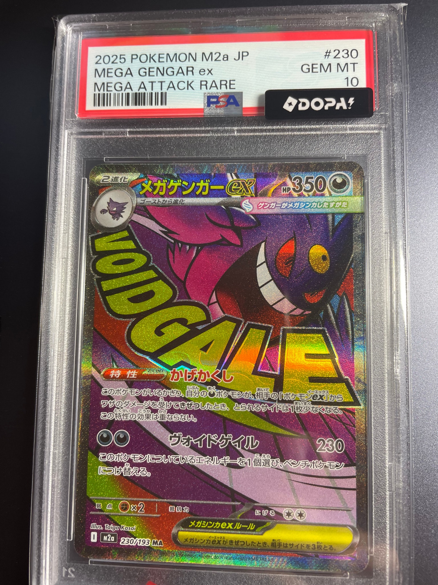 メガゲンガーex MA [M2a 230/193](ハイクラスパック「MEGAドリームex