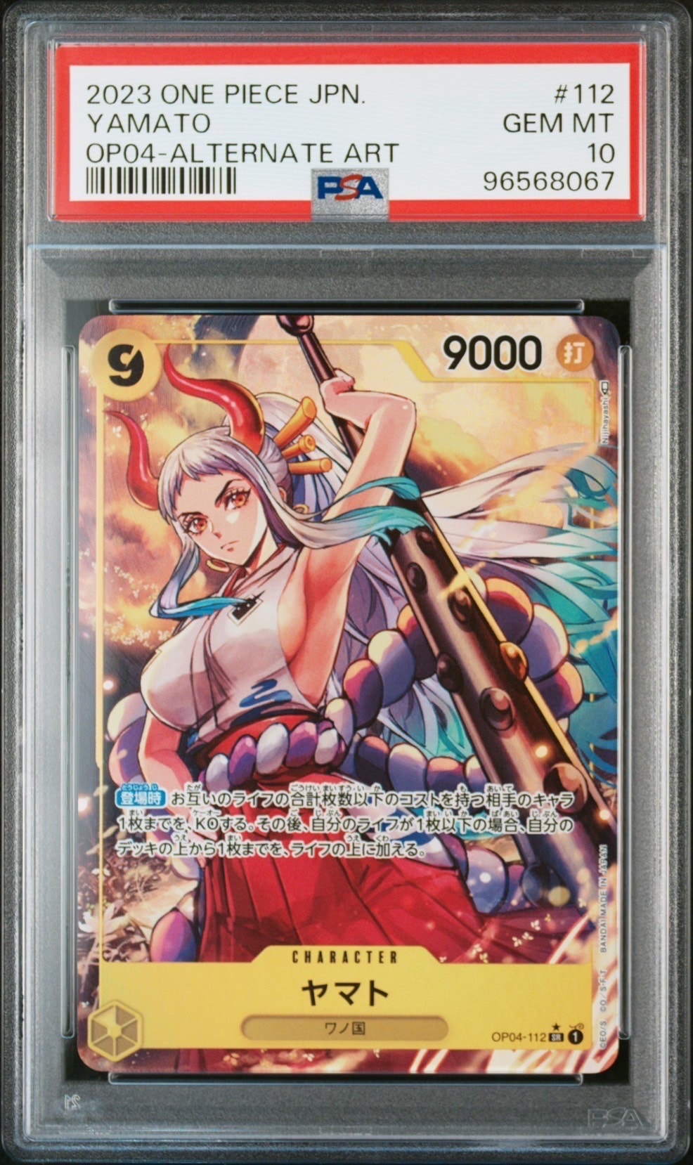 ヤマト SR-P [OP04-112] (ブースターパック 謀略の王国)