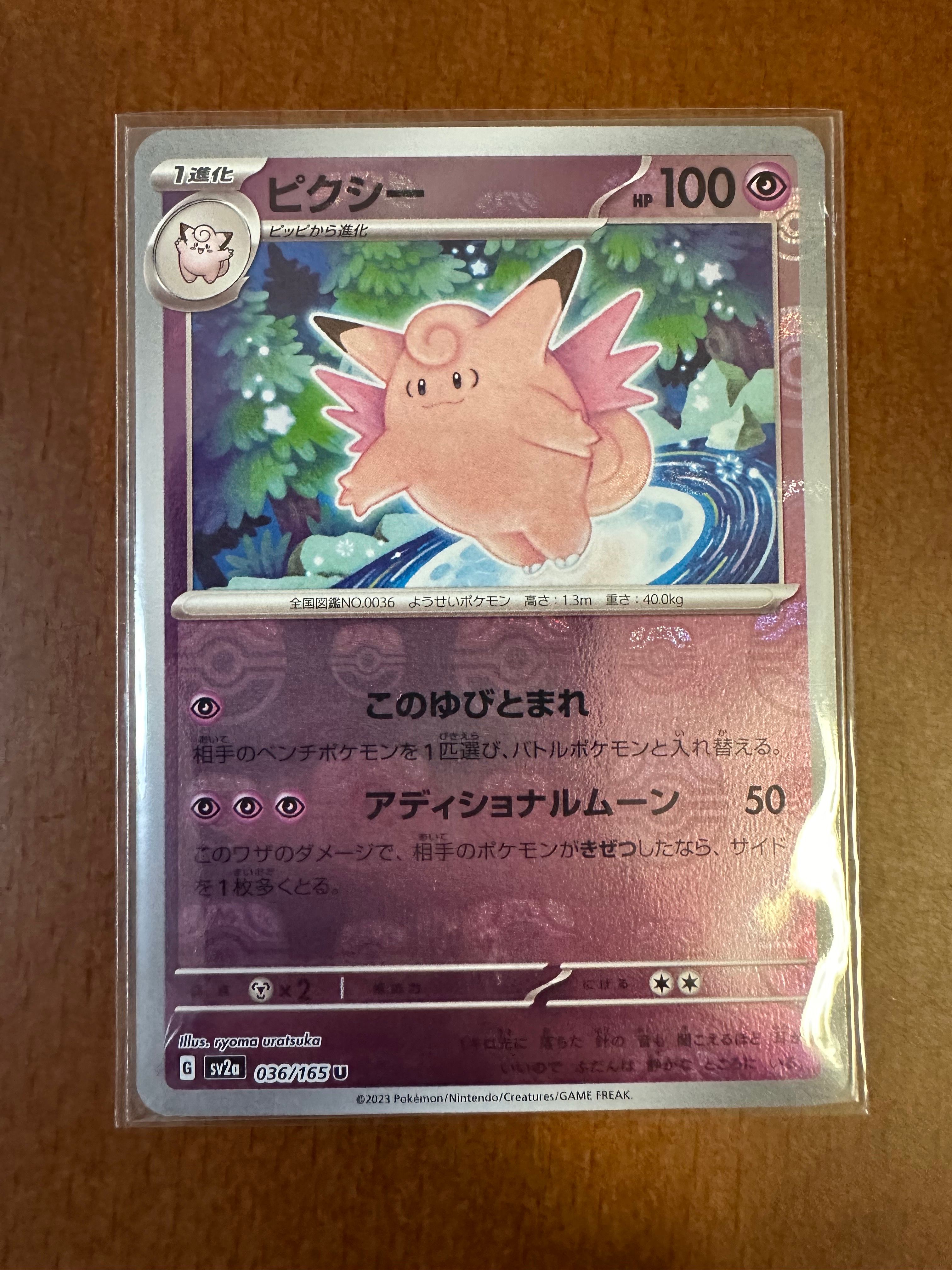 ピクシー U: マスターボールミラー[SV2a 036/165](強化拡張パック「ポケモンカード151」)