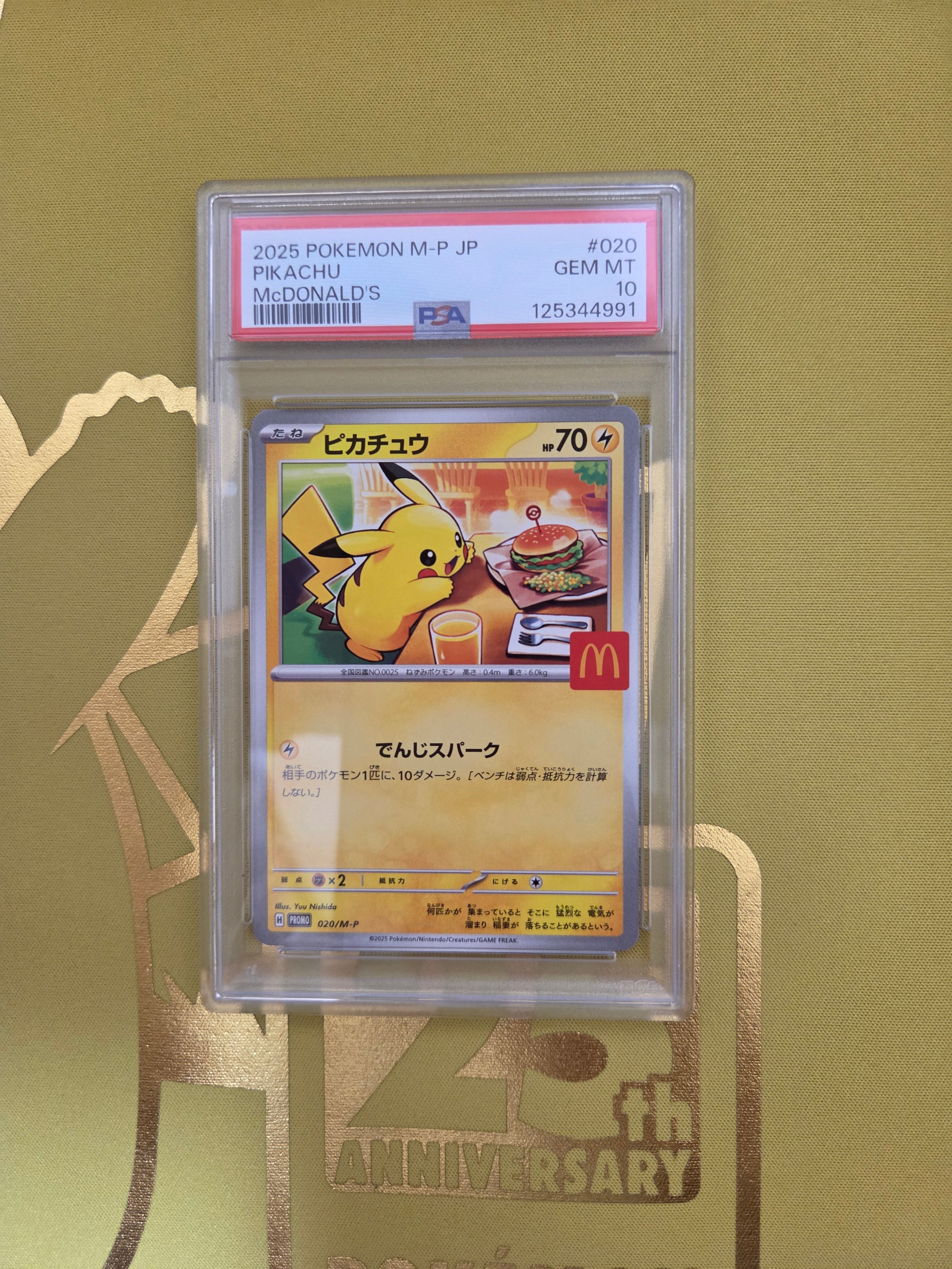ピカチュウ P [M-P 020](プロモカードパック「マクドナルド ハッピーセット2025」)