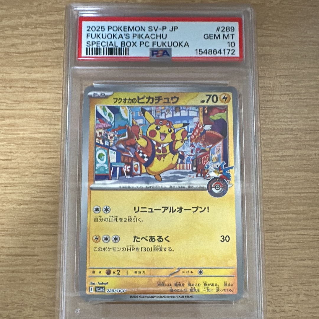 フクオカのピカチュウ P [SV-P 289](スペシャルBOX「ポケモンセンターフクオカ」)