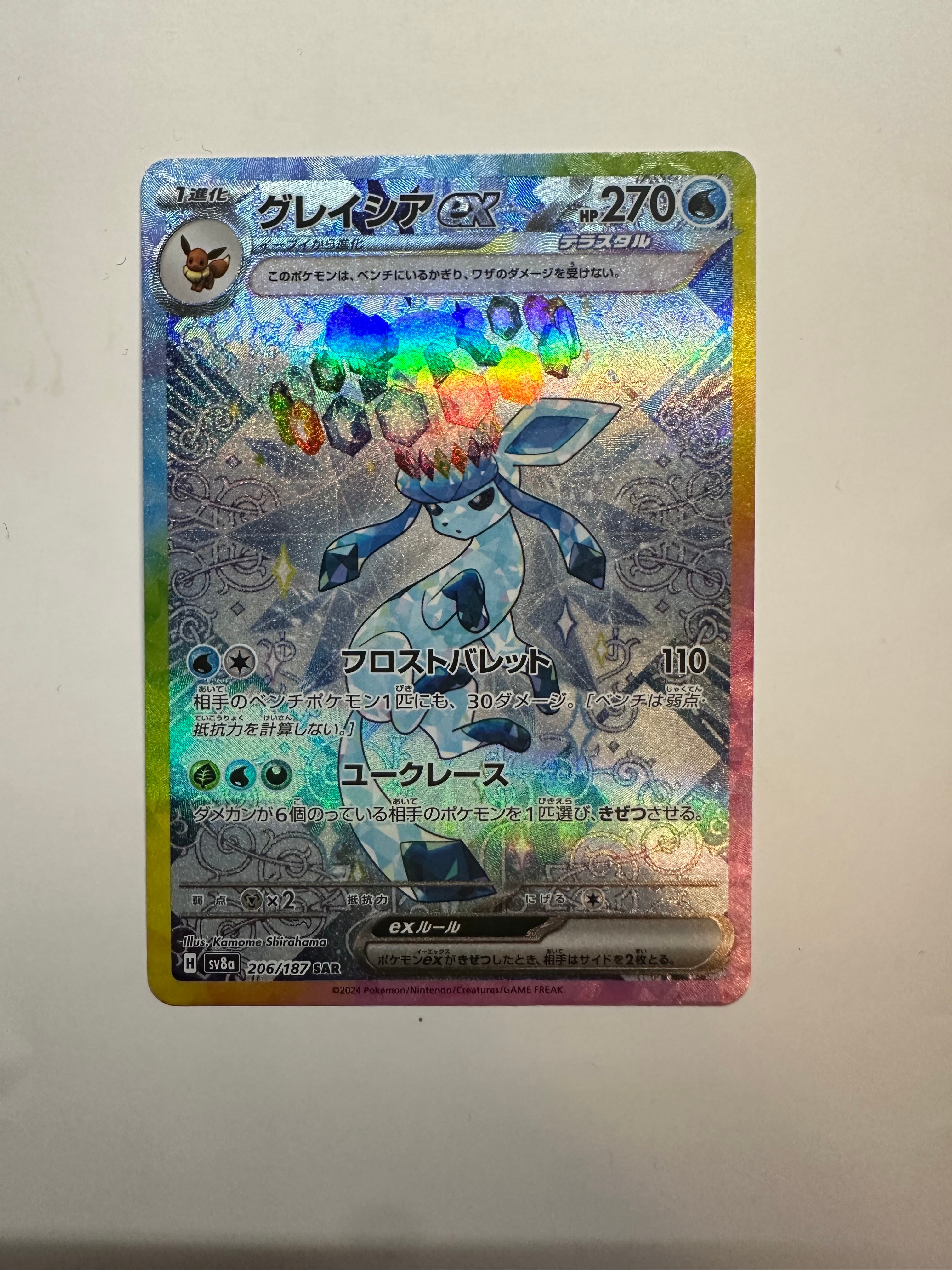 PSA10】グレイシアex SAR [SV8a 206/187](ハイクラスパック「テラス