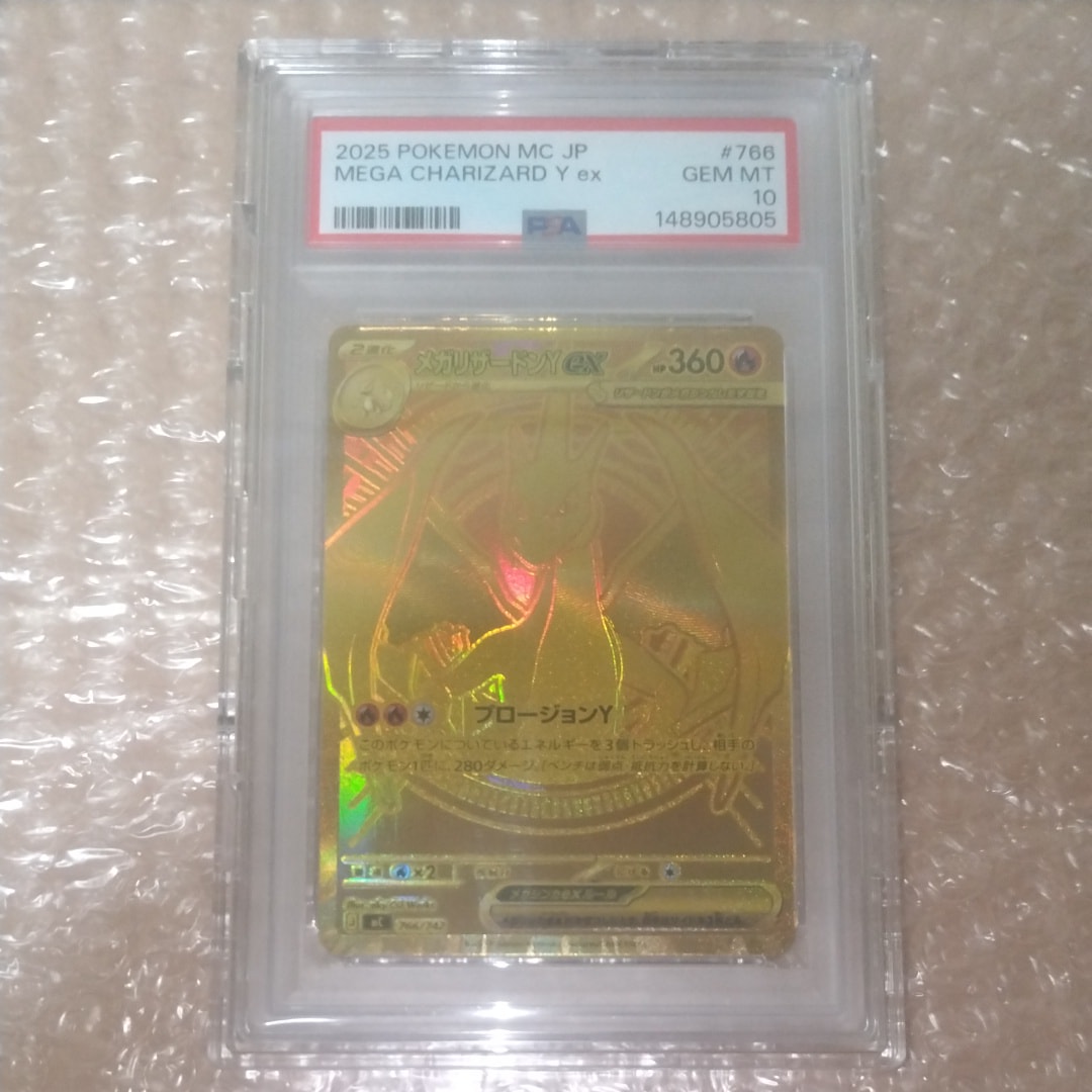 メガリザードンYex MUR仕様 [MC 766/742](スタートデッキ100「バトルコレクション」)