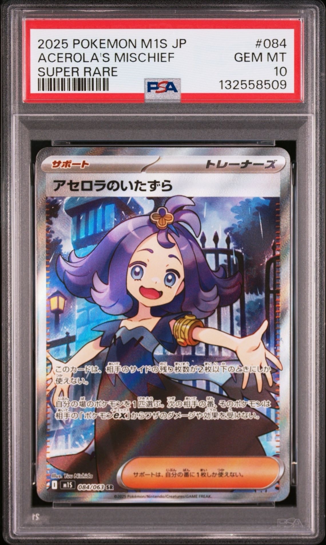アセロラのいたずら SR [M1S 084/063](拡張パック「メガシンフォニア」)