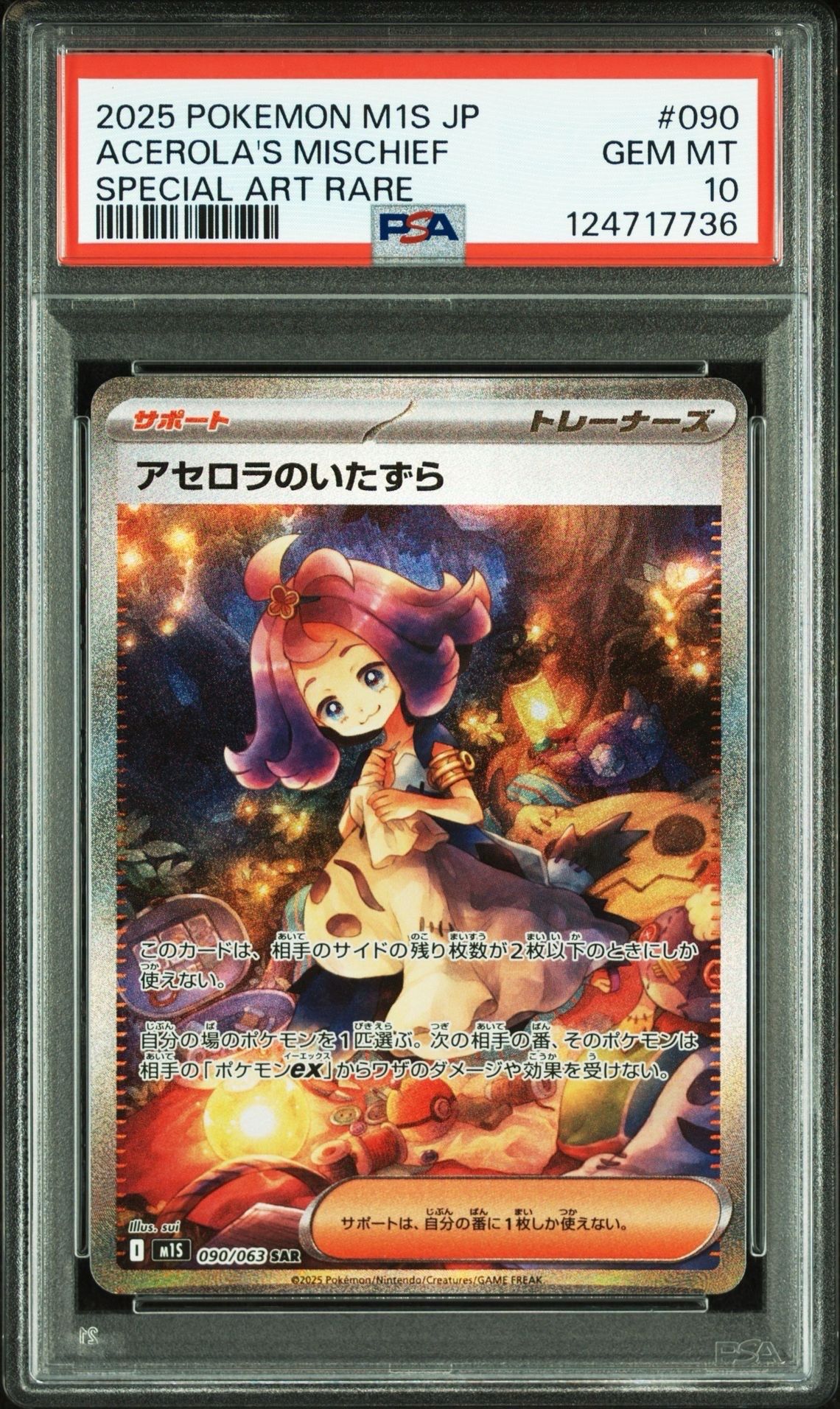 アセロラのいたずら SAR [M1S 090/063](拡張パック「メガシンフォニア」)