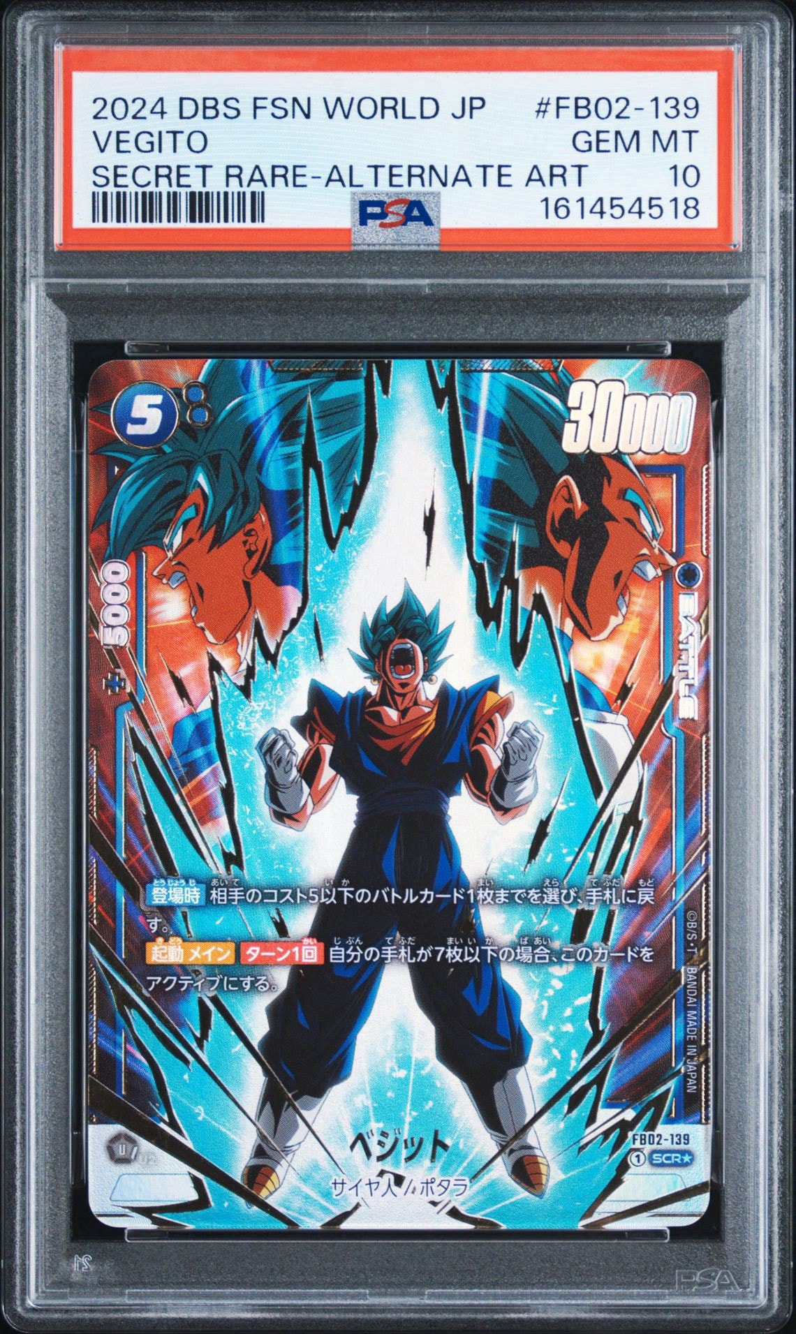 PSA10 ベジット SCR★ FB02-139 フュージョンワールド PSA10】ベジット SCR☆ (5ベジット) [FB02-139](フュージョンワールド