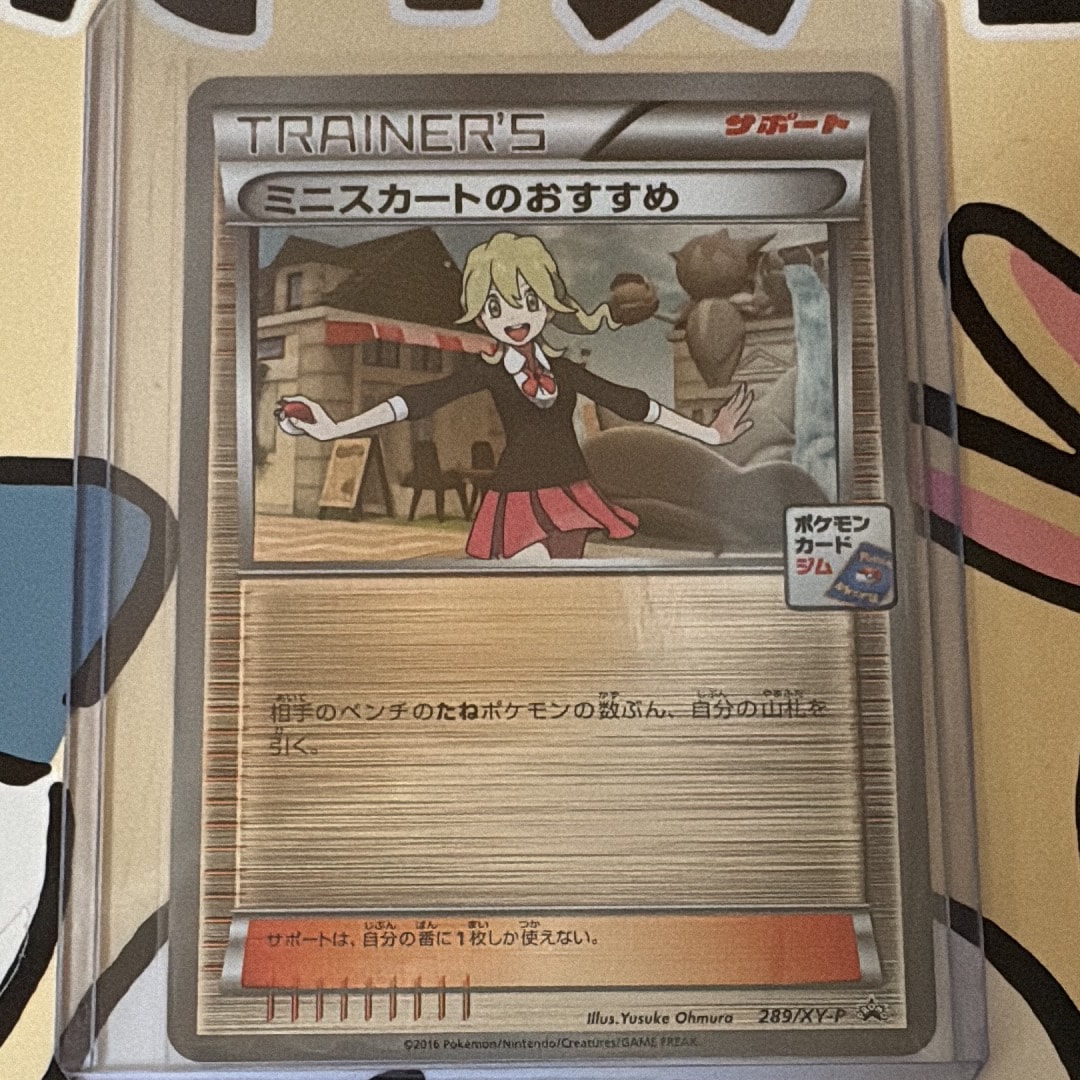 ミニスカートのおすすめ P [XY-P 289](プロモーションカードパック「第
