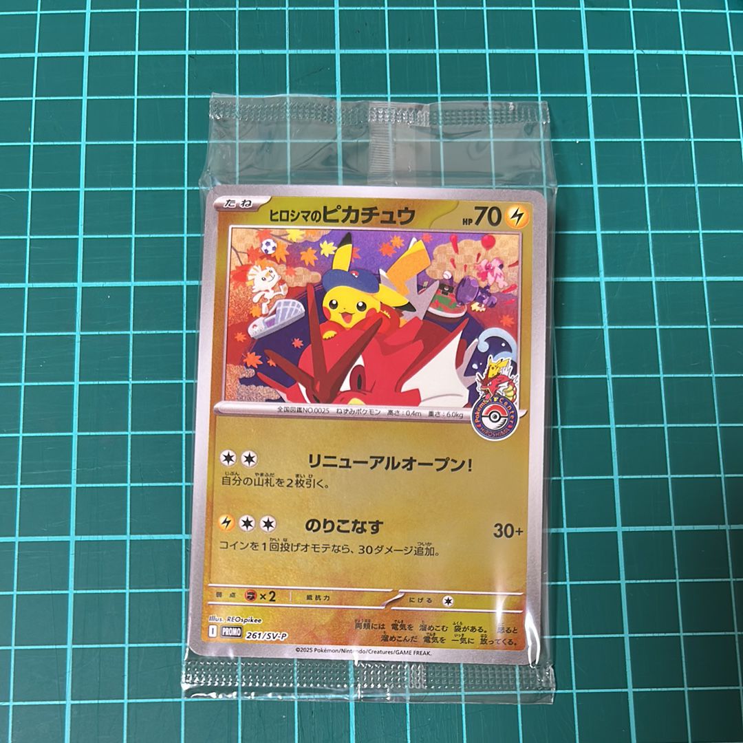 ヒロシマのピカチュウ P [SV-P 261](スペシャルBOX「ポケモンセンターヒロシマ」)