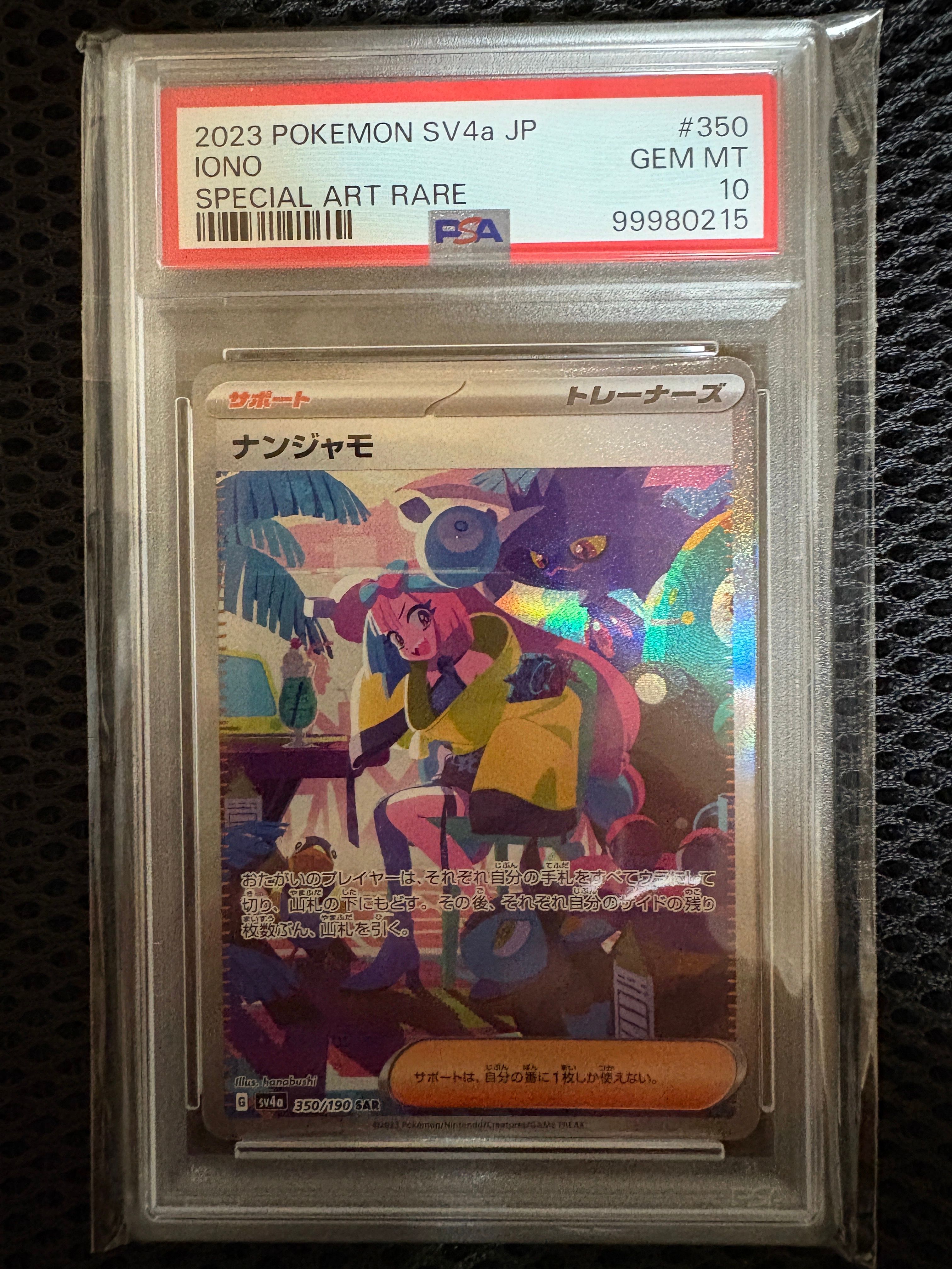 ナンジャモ SAR [SV4a 350/190](ハイクラスパック「シャイニートレジャーex」)