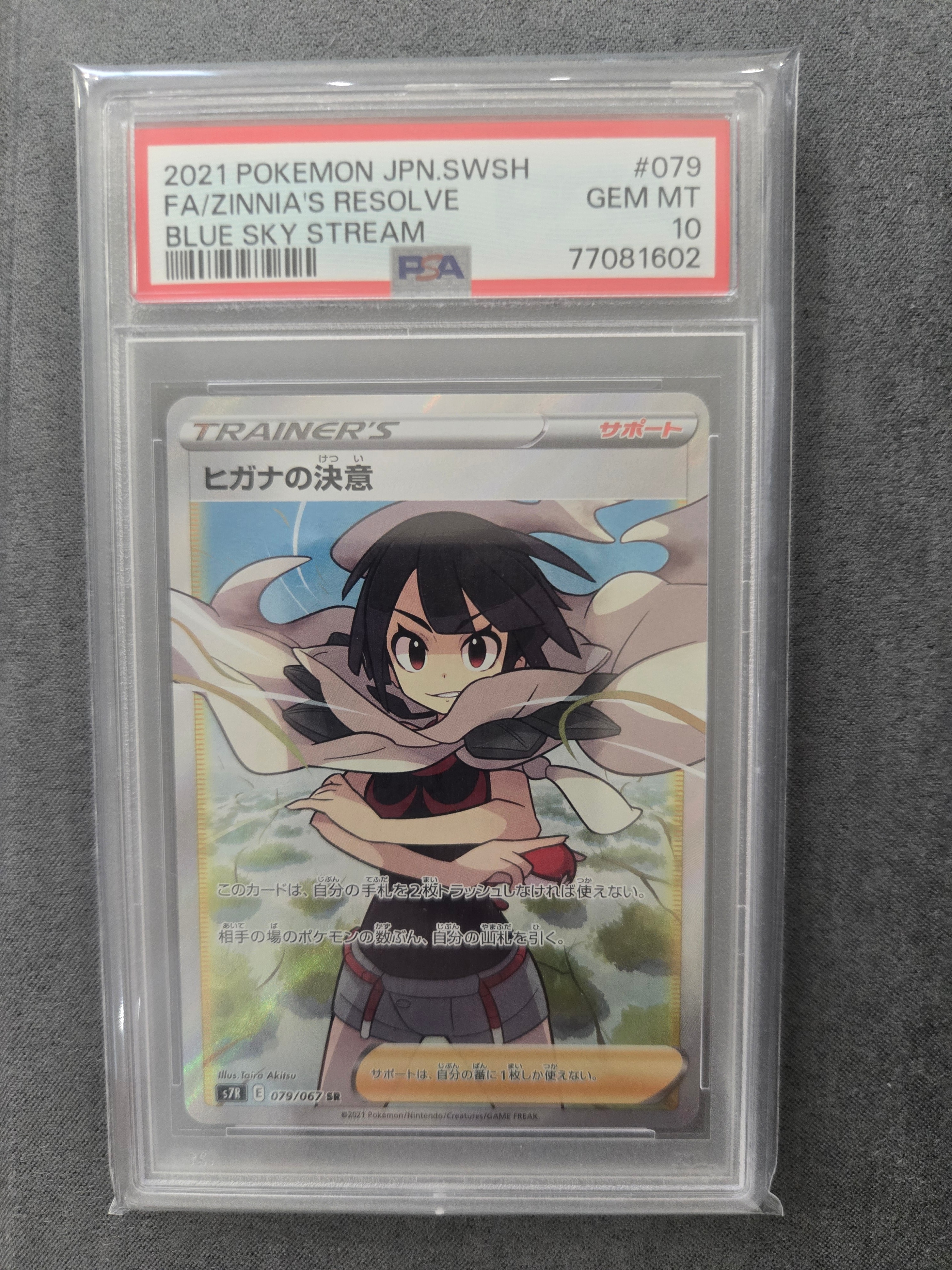 ヒガナの決意 SR[S7R 079/067](拡張パック「蒼空ストリーム」)