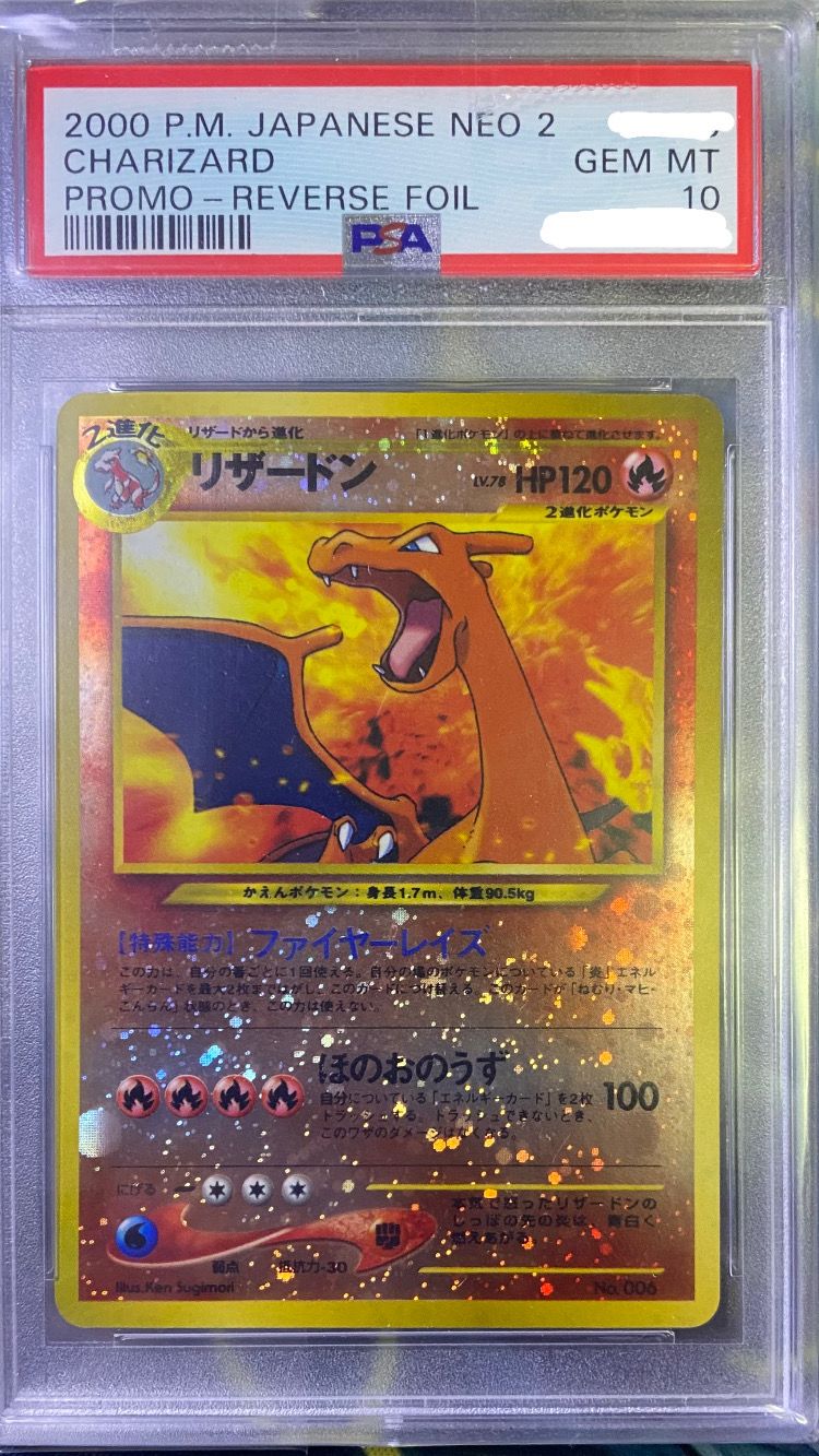 リザードンプレミアムファイル2: 旧裏[neoP2 No.006](プレミアムファイル2)