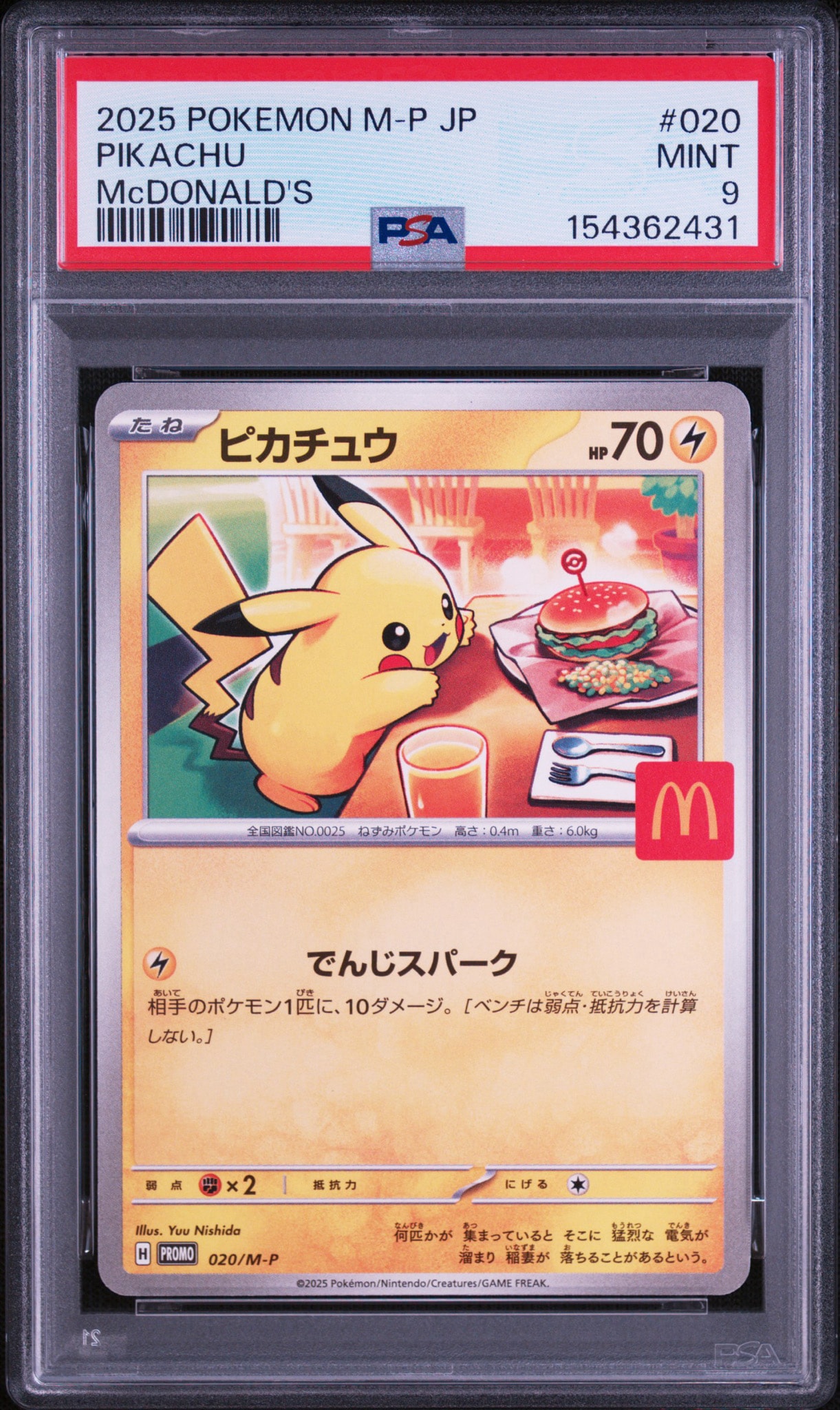 ピカチュウ P [M-P 020](プロモカードパック「マクドナルド ハッピーセット2025」)