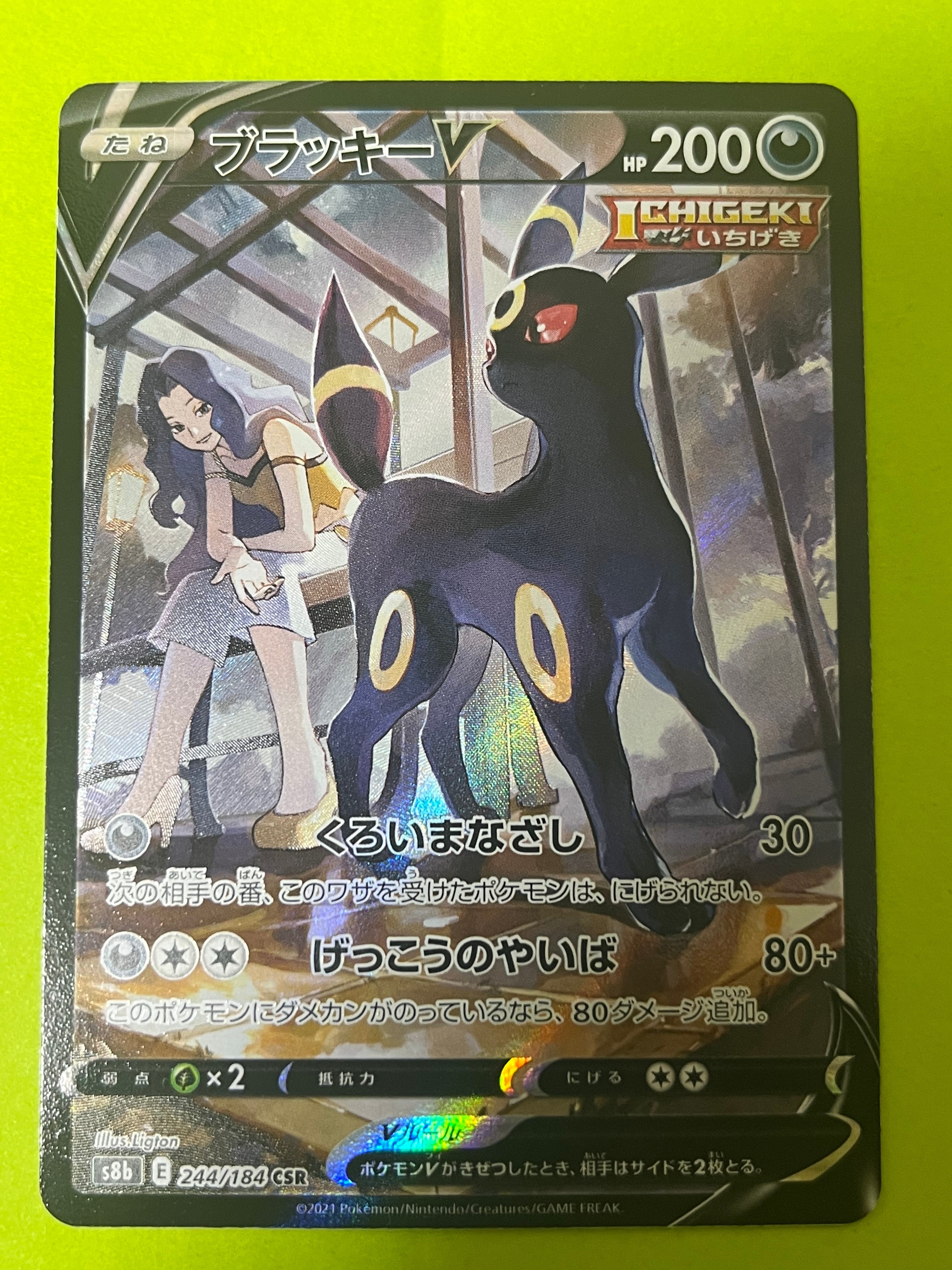 PSA10】ブラッキーV CSR[S8b 244/184](ハイクラスパック「VMAX