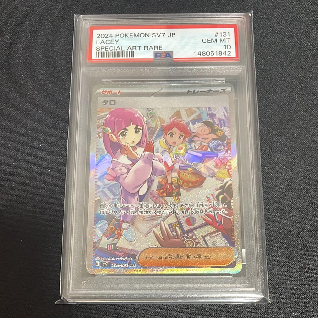 PSA9】タロ SAR [SV7 131/102](拡張パック「ステラミラクル」) 1枚の