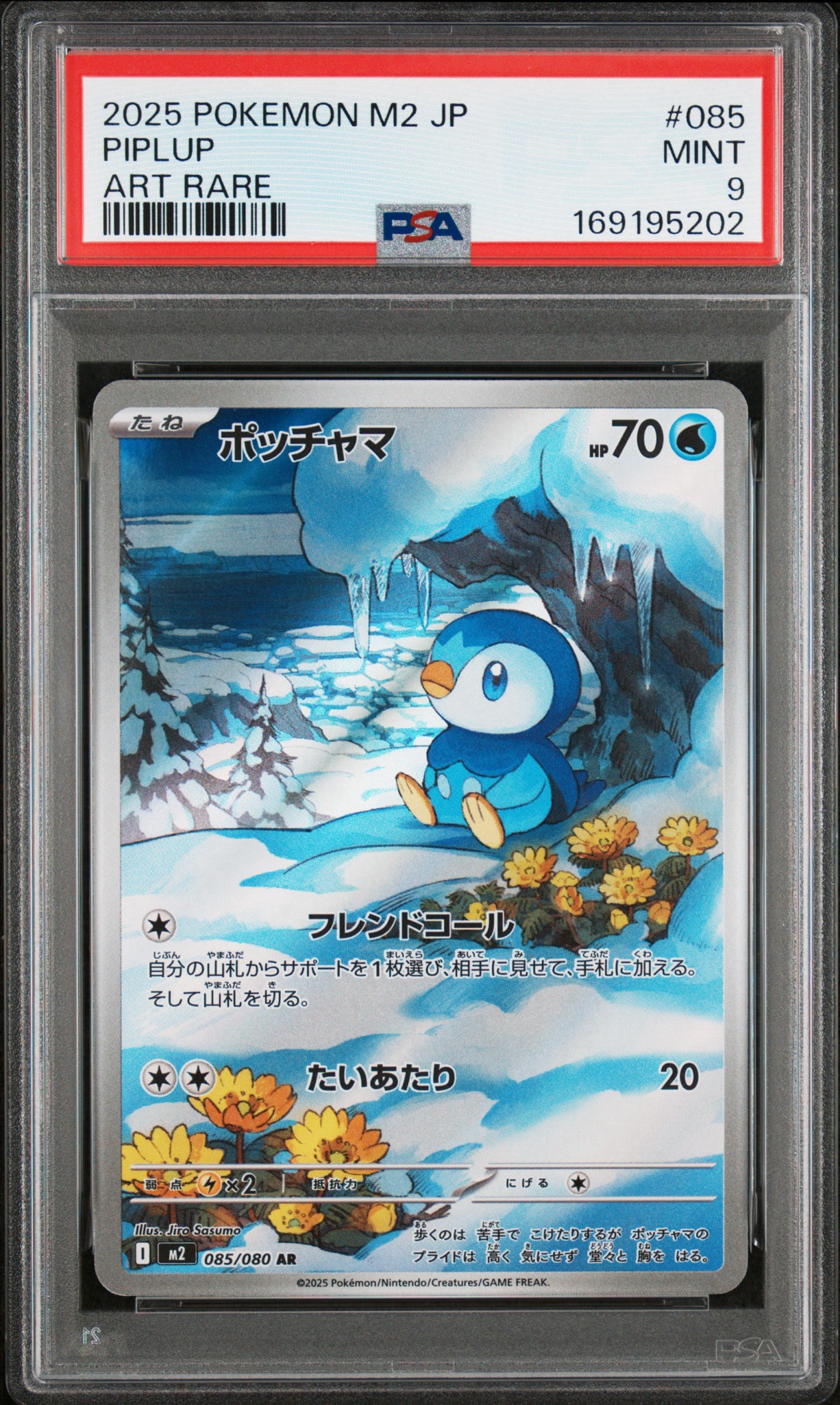 ポッチャマ AR [M2 085/080](拡張パック「インフェルノX」)