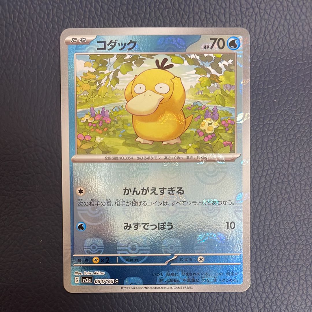 コダック C: マスターボールミラー[SV2a 054/165](強化拡張パック「ポケモンカード151」)