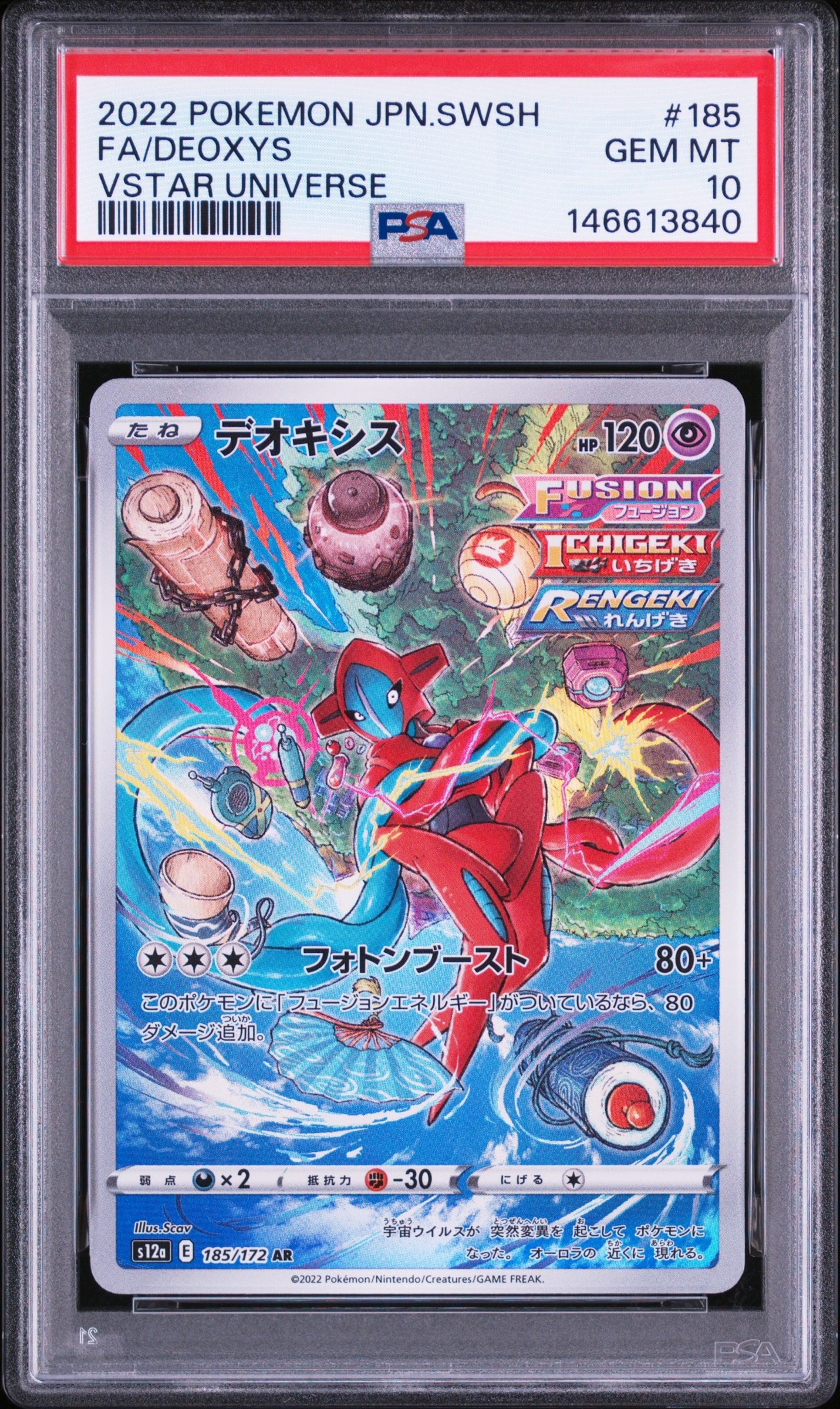 PSA10】デオキシス AR[s12a 185/172](ハイクラスパック「VSTAR