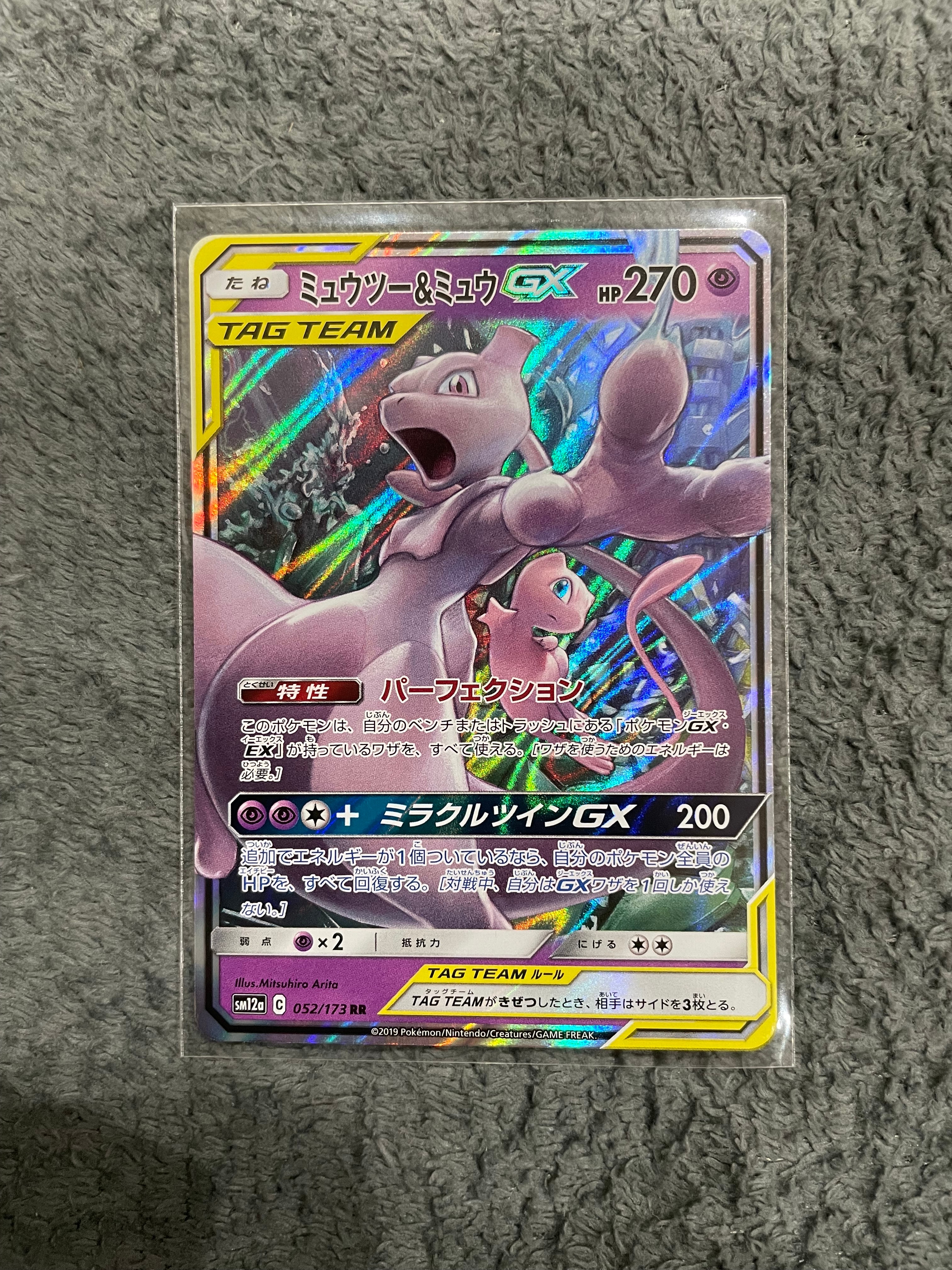 ミュウツー&ミュウGX UR SM12a TAG TEAM GXタッグオールス… ミュウツー&ミュウGX UR[SM12a 222/173](ハイクラスパック「TAG TEAM
