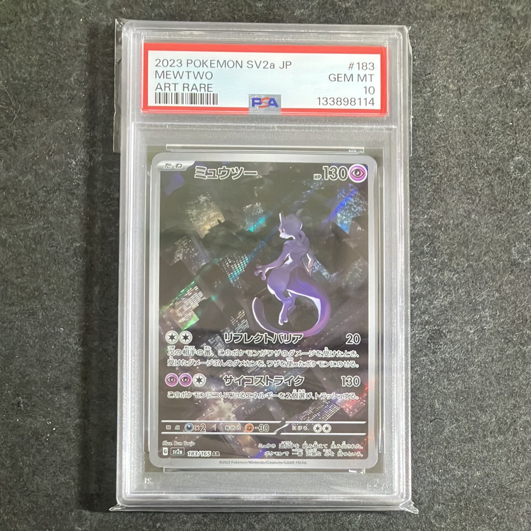 ミュウツー AR[SV2a 183/165](強化拡張パック「ポケモンカード151」)