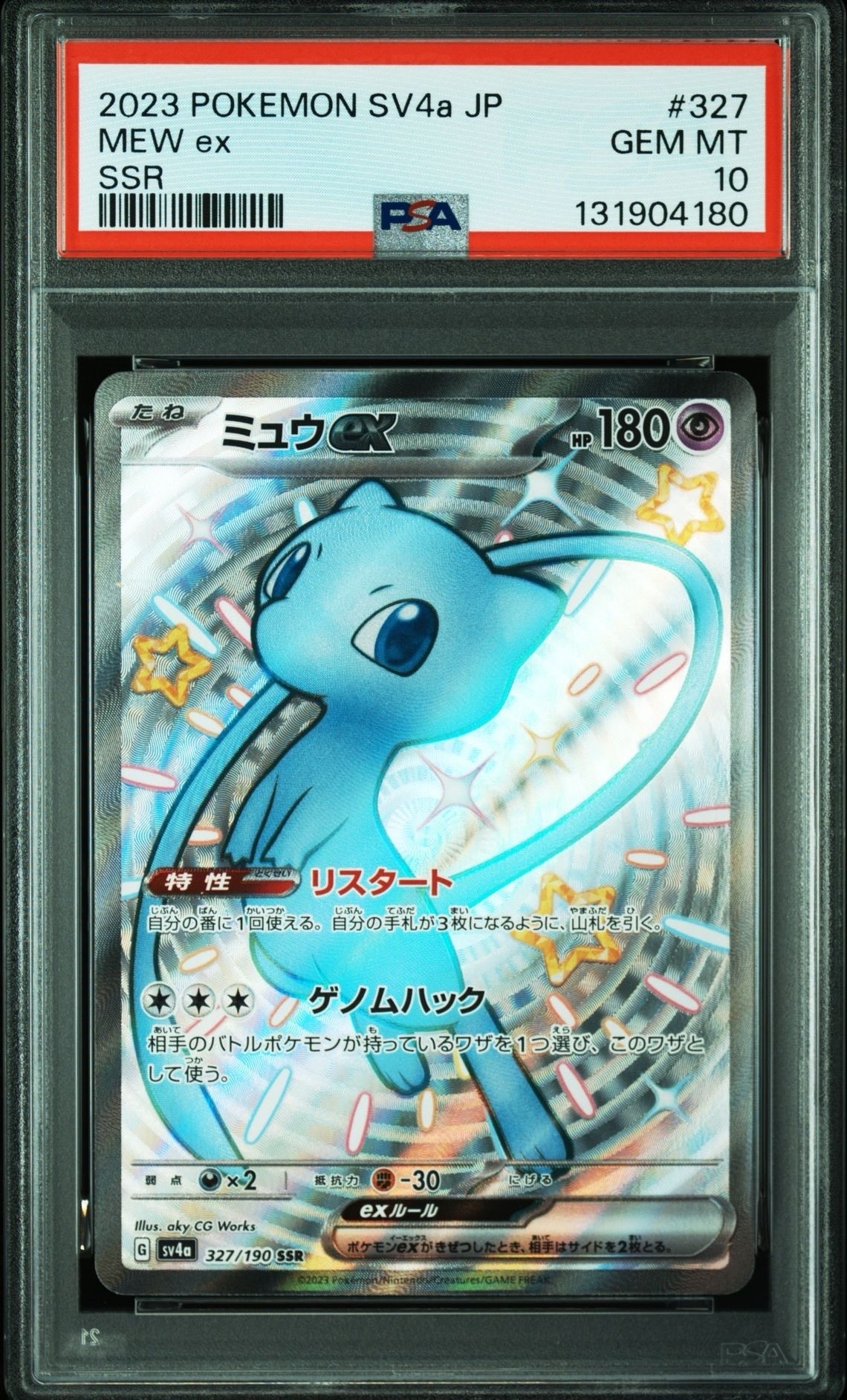 ミュウex SSR [SV4a 327/190](ハイクラスパック「シャイニートレジャーex」)